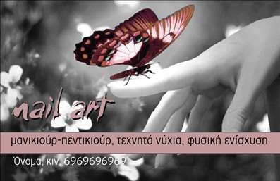 Επαγγελματική κάρτα για μανικιούρ, μακιγιάζ και αισθητικήΑυτή η επαγγελματική κάρτα σχεδιάστηκε με έμφαση στη φινέτσα και την κομψότητα, αποπνέοντας την αισθητική του κόσμου της ομορφιάς. Το υποβλητικό φόντο σε απαλά χρώματα, σε συνδυασμό με γυαλιστερά στοιχεία, προσελκύει την προσοχή και δημιουργεί μια αίσθηση πολυτέλειας. Η διάταξη των στοιχείων είναι εργονομική και ισορροπημένη, ενώ η επιλεγμένη γραμματοσειρά προσθέτει στην επαγγελματική ματιά της κάρτας, κάνοντάς την να ξεχωρίζει.Η κάρτα αυτή αντανακλά τον επαγγελματισμό και την αξιοπιστία των υπηρεσιών που προσφέρετε. Κάθε λεπτομέρεια είναι σχεδιασμένη με σκοπό να ενισχύσει την εικόνα σας ως ειδικού στον τομέα της ομορφιάς, σε οποιαδήποτε συνάντηση ή εκδήλωση.Η προσαρμοστικότητα της κάρτας είναι ένα από τα ισχυρά της σημεία, καθώς μπορείτε εύκολα να προσθέσετε το όνομά σας, τηλέφωνο και το λογότυπό σας, κάνοντάς την μοναδική και προσωπική. Επιπλέον, η κάρτα μπορεί να προβάλει τις υπηρεσίες σας με αβίαστο τρόπο, καθιστώντας τη ένα εξαιρετικό εργαλείο προώθησης.Η επαγγελματική κάρτα είναι το πρώτο βήμα για να ξεχωρίσετε και να αφήσετε μια θετική εντύπωση στους πελάτες σας. Με αυτό το σχέδιο, η εικόνα σας θα λάμψει.Μπορείτε να κάνετε όποιες αλλαγές θέλετε μέσω του online σχεδιαστικού εργαλείου.