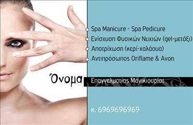 Επαγγελματική κάρτα για μανικιούρ, μακιγιάζ και αισθητικήΑνακαλύψτε την ιδανική επαγγελματική κάρτα που θα ενισχύσει την εικόνα σας στον τομέα της καλλ美容τικής φροντίδας. Αυτή η κάρτα συνδυάζει κομψότητα και επαγγελματισμό, με μια παλέτα χρωμάτων που ενσωματώνει μαλακούς τόνους του ροζ και του λευκού, δημιουργώντας μια αίσθηση φρεσκάδας και κομψότητας. Η διάταξη είναι καθαρή και ευδιάκριτη, ενώ η γραμματοσειρά προσδίδει σύγχρονη αίσθηση.Ο επαγγελματικός χαρακτήρας της κάρτας αποπνέει αξιοπιστία και σιγουριά, ιδανική για επαγγελματίες στον τομέα του μανικιούρ, του μακιγιάζ και της αισθητικής. Τα background στοιχεία, όπως διακριτικά μοτίβα ή υφές, προσθέτουν βάθος χωρίς να αποσπούν την προσοχή από τα σημαντικά στοιχεία επικοινωνίας.Η κάρτα προσφέρει ευελιξία στην προσθήκη προσωπικών στοιχείων, όπως το όνομα, το τηλέφωνο, το λογότυπο και άλλα σημαντικά στοιχεία επικοινωνίας, διευκολύνοντας την διαφοροποίηση της επιχείρησής σας.Αναδείξτε τις υπηρεσίες ή τα προϊόντα σας μέσα από την κάρτα, επιτρέποντας στους πελάτες σας να αντιληφθούν άμεσα την ποιότητα των παρεχόμενων υπηρεσιών σας. Οι επικοινωνιακές σας πληροφορίες είναι πάντα σε πρώτο πλάνο, επιτρέποντας στους πελάτες να σας βρουν εύκολα.Αυτή η επαγγελματική κάρτα είναι τέλεια για να σας βοηθήσει να ξεχωρίσετε και να αφήσετε θετική εντύπωση στους πελάτες σας, κάτι που είναι αναγκαίο σε μια τόσο ανταγωνιστική αγορά.Μπορείτε να κάνετε όποιες αλλαγές θέλετε μέσω του online σχεδιαστικού εργαλείου.