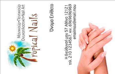 Επαγγελματική κάρτα για μανικιούρ, μακιγιάζ και αισθητικήΗ κάρτα αυτή προσφέρει μία εκλεπτυσμένη και κομψή εικόνα, κατάλληλη για επαγγελματίες του τομέα της ομορφιάς. Οι απαλοί τόνοι και οι συνδυασμοί χρωμάτων αντανακλούν τη φινέτσα και την ειδικότητα στο μανικιούρ και το μακιγιάζ. Η διάταξή της είναι προσεκτικά σχεδιασμένη για να τονίζει την επαγγελματική σας ταυτότητα.Η γραμματοσειρά είναι κομψά επιλεγμένη, προσφέροντας αναγνωσιμότητα και στυλ, ενώ το background στοιχείο προσθέτει μία αίσθηση πολυτέλειας και φρεσκάδας. Κάθε λεπτομέρεια έχει υπολογιστεί για να αναδείξει τον επαγγελματισμό σας και την αξιοπιστία σας στον τομέα.Η κάρτα διαθέτει την ευελιξία να προσαρμόσετε στοιχεία όπως το όνομά σας, το τηλέφωνο και το λογότυπό σας, επιτρέποντας σας να δημιουργήσετε μία μοναδική και αποκλειστική ταυτότητα. Έτσι, μπορείτε να προβάλετε τις υπηρεσίες ή τα προϊόντα σας, προσελκύοντας περισσότερους πελάτες.Με αυτή την επαγγελματική κάρτα, θα ξεχωρίσετε στο χώρο σας και θα αφήσετε μία θετική εντύπωση στους πελάτες σας, ενισχύοντας την εμπιστοσύνη τους στο έργο σας.Μπορείτε να κάνετε όποιες αλλαγές θέλετε μέσω του online σχεδιαστικού εργαλείου.