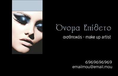 Επαγγελματική κάρτα για μανικιούρ μακιγιάζ αισθητική Η επαγγελματική κάρτα που σχεδιάστηκε ειδικά για επαγγελματίες του μανικιούρ και μακιγιάζ, ξεχωρίζει με τη νεανική της αισθητική και τον κομψό σχεδιασμό. Τα ζωντανά χρώματα και οι αρμονικές γραμμές δημιουργούν μια αίσθηση φρεσκάδας, ενώ η προσεγμένη διάταξη των στοιχείων προσφέρει ευανάγνωστο περιεχόμενο. Η γραμματοσειρά είναι λεπτή και μοντέρνα, που ενισχύει την επαγγελματική εικόνα. Ένα μαλακό background με διακριτικά σχέδια συμπληρώνει το σύνολο, προσδίδοντας βάθος και χαρακτήρα στην κάρτα.Αντανάκλαση επαγγελματισμού: Το σχέδιο της κάρτας αναδεικνύει την αξιοπιστία και την επαγγελματική στάθμη του επαγγέλματος. Κάθε λεπτομέρεια έχει σχεδιαστεί για να αντικατοπτρίζει την αίσθηση της ποιότητας που προσφέρει ο επαγγελματίας στους πελάτες του. Προσαρμοστικότητα και λειτουργικότητα: Αυτή η κάρτα επιτρέπει την ευέλικτη προσθήκη στοιχείων όπως το όνομα, το τηλέφωνο και το λογότυπο, καθιστώντας την ιδανική για προσωπική επικοινωνία. Χάρη στις δημιουργικές εκτυπώσεις, ο χρήστης μπορεί να αναδείξει την προσωπικότητά του. Προβολή υπηρεσιών ή προϊόντων: Αυτή η κάρτα μπορεί να προβάλλει με επιτυχία τις υπηρεσίες του επαγγελματία, όπως προτάσεις μανικιούρ και μακιγιάζ, επιτυγχάνοντας έτσι μια αμεσότητα με τους πελάτες.Αυτή η επαγγελματική κάρτα θα βοηθήσει τον επαγγελματία να ξεχωρίσει και να αφήσει μια θετική εντύπωση. Μπορείτε να κάνετε όποιες αλλαγές θέλετε μέσω του online σχεδιαστικού εργαλείου.