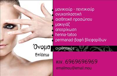 Επαγγελματική κάρτα για μανικιούρ, μακιγιάζ και αισθητικήΑναδείξτε την επαγγελματική σας εικόνα με αυτή την εντυπωσιακή επαγγελματική κάρτα, ειδικά σχεδιασμένη για επαγγελματίες του μανικιούρ, μακιγιάζ και αισθητικής. Ο συνδυασμός αμπερίκ χρωμάτων και κομψών γραμμών δημιουργεί μια ισχυρή οπτική αίσθηση, ενώ οι μαλακές λεπτομέρειες στα background στοιχεία προσθέτουν μια αίσθηση φινέτσας.Η διάταξη της κάρτας είναι προσεκτικά επιλεγμένη ώστε να αναδεικνύει κάθε πληροφορία με ευκρίνεια, με γραμματοσειρές που αποπνέουν αυτοπιστοσύνη και επαγγελματισμό. Περιλαμβάνει αρκετό χώρο για να προσθέσετε το όνομά σας, το τηλέφωνο και το λογότυπό σας, εξασφαλίζοντας ότι οι πελάτες σας θα έχουν άμεση πρόσβαση στα στοιχεία επικοινωνίας σας.Η επαγγελματική κάρτα αυτή είναι ιδανική για την προβολή των υπηρεσιών σας, με τον σχεδιασμό της να ενισχύει την εντύπωση ότι ασχολείστε με την ποιότητα και την λεπτομέρεια. Δημιουργήστε μια μοναδική παρουσία που θα μείνει αξέχαστη, κάνοντάς σας να ξεχωρίσετε στον τομέα σας.Μπορείτε να κάνετε όποιες αλλαγές θέλετε μέσω του online σχεδιαστικού εργαλείου.