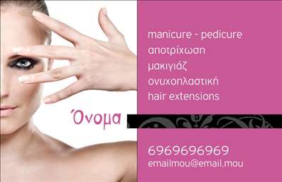 Επαγγελματική κάρτα για μανικιούρ, μακιγιάζ και αισθητικήΑνακαλύψτε την ιδανική επαγγελματική κάρτα που αποπνέει στυλ και επαγγελματισμό στον τομέα του μανικιούρ και μακιγιάζ. Ο σχεδιασμός της κάρτας είναι κομψός και μοντέρνος, με χρώματα που αναδεικνύουν τη λεπτομέρεια και την ποιότητα, ιδανικά για επαγγελματίες του χώρου. Η διάταξη είναι προσεκτικά σχεδιασμένη για να παρέχει ευανάγνωστες πληροφορίες, χρησιμοποιώντας ευχάριστες γραμματοσειρές που προσελκύουν την προσοχή.Η κάρτα αντανακλά τον επαγγελματικό χαρακτήρα και την αξιοπιστία του επαγγέλματος, καθιστώντας την κατάλληλη για αισθητικούς και επαγγελματίες του μανικιούρ. Τα γαλήνια χρώματα μαζί με τα κομψά σχέδια δημιουργούν μια αίσθηση εμπιστοσύνης και φινέτσας.Μπορείτε να προσαρμόσετε τη επαγγελματική κάρτα σας με στοιχεία όπως το όνομά σας, τον αριθμό τηλεφώνου, το λογότυπο της επιχείρησής σας και άλλες σημαντικές πληροφορίες επικοινωνίας. Επιπλέον, η κάρτα μπορεί να ενσωματώσει τις υπηρεσίες σας, όπως προωθητικές προσφορές ή ξεχωριστές θεραπείες, ώστε να γίνει ένα αποτελεσματικό εργαλείο marketing.Η επαγγελματική κάρτα σας βοηθά να ξεχωρίσετε στην αγορά και να αφήσετε μια θετική εντύπωση στους πελάτες σας, υπογραμμίζοντας την ποιότητα των υπηρεσιών σας.Μπορείτε να κάνετε όποιες αλλαγές θέλετε μέσω του online σχεδιαστικού εργαλείου.