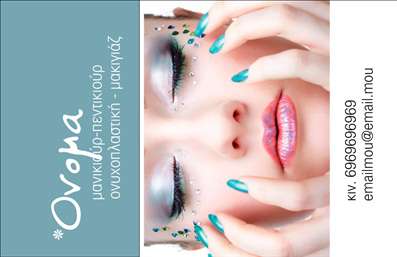 Επαγγελματική κάρτα για Μανικιούρ-Μακιγιάζ-ΑισθητικήΑυτή η εντυπωσιακή επαγγελματική κάρτα είναι ιδανική για επαγγελματίες στον τομέα του μανικιούρ, μακιγιάζ και αισθητικής. Σχεδιασμένη με γνώμονα την κομψότητα, η κάρτα συνδυάζει ζωντανά χρώματα που προσελκύουν την προσοχή και αναδεικνύουν το επαγγελματικό χαρακτήρα του χρήστη. Η διάταξή της είναι προσεγμένη, με μια καθαρή γραμματοσειρά που ενισχύει τη σαφήνεια των πληροφοριών.Η χρήση απααλών παστέλ χρωμάτων, σε συνδυασμό με γυαλιστερά στοιχεία, δημιουργεί μια αίσθηση φρεσκάδας και εκλεπτυσμένου στυλ. Τα background στοιχεία, όπως απλά γεωμετρικά σχέδια ή λουλούδια, προσθέτουν μια αίσθηση θηλυκότητας χωρίς να αποσπούν την προσοχή από τα απαραίτητα στοιχεία.Η κάρτα δεν είναι απλά διακοσμητική, αλλά λειτουργική, καθώς παρέχει αρκετό χώρο για να προσθέσετε το όνομά σας, τον αριθμό τηλεφώνου και το λογότυπό σας. Κάθε προσθήκη ενισχύει την προσωπική σας σφραγίδα και τις εκτυπώσεις σας, καθιστώντας την κάρτα ο ανώτερος διαφημιστικός σας συνεργάτης.Αν αναζητάτε ένα μέσο για να προβάλετε τις υπηρεσίες ή τα προϊόντα σας σε αυτόν τον κλάδο, αυτή η κάρτα θα κάνει τον επαγγελματία να ξεχωρίσει και να αφήσει μια θετική εντύπωση στους πελάτες του.Μπορείτε να κάνετε όποιες αλλαγές θέλετε μέσω του online σχεδιαστικού εργαλείου.