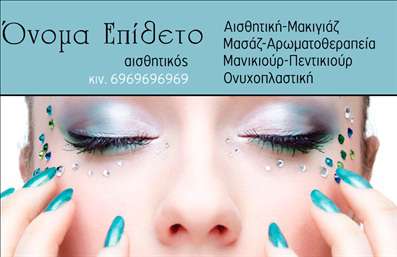 Επαγγελματική κάρτα για μανικιούρ-μακιγιάζ-αισθητική: Αυτή η κάρτα εκπροσωπεί την τέχνη και τη φροντίδα, με έναν σχεδιασμό που μαγνητίζει το βλέμμα. Χρησιμοποιώντας ζωντανά χρώματα και κομψές λεπτομέρειες, η διάταξή της είναι προσεγμένη ώστε να αναδεικνύει τη μοναδικότητα των υπηρεσιών σας. Η γραμματοσειρά είναι σύγχρονη και ευανάγνωστη, προσδίδοντας επιπλέον μοντέρνα αίσθηση στην κάρτα σας. Το background περιλαμβάνει στοιχεία που σχετίζονται με τον κόσμο του μανικιούρ και του μακιγιάζ, δημιουργώντας μια ενιαία οπτική εμπειρία.Η κάρτα αντανακλά τον επαγγελματικό χαρακτήρα και την αξιοπιστία της επιχείρησής σας, εξασφαλίζοντας ότι οι πελάτες σας θα εντυπωσιαστούν από τη σοβαρότητά σας. Η επαγγελματική κάρτα σας βοηθά να προβάλετε την αφοσίωσή σας στη λεπτομέρεια και την ποιότητα των υπηρεσιών που προσφέρετε.Η προσαρμοστικότητα της κάρτας σας επιτρέπει να προσθέσετε στοιχεία όπως το όνομά σας, το τηλέφωνο και το λογότυπο της επιχείρησής σας, δημιουργώντας έτσι μια εξατομικευμένη πινελιά. Αυτό είναι ιδανικό για να ενσωματώσετε πληροφορίες που θα προσελκύσουν τους πελάτες σας.Επιπλέον, η κάρτα μπορεί να προβάλλει τις υπηρεσίες ή τα προϊόντα σας, ενισχύοντας την αναγνωρισιμότητά σας στην αγορά. Με μια τέτοια κάρτα, θα μπορέσετε να ξεχωρίσετε και να αφήσετε μια θετική εντύπωση στις επαφές σας.Μπορείτε να κάνετε όποιες αλλαγές θέλετε μέσω του online σχεδιαστικού εργαλείου.