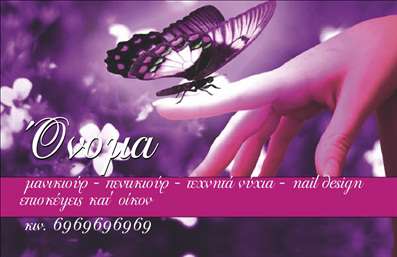 Επαγγελματική κάρτα για μανικιούρ και μακιγιάζΑνακαλύψτε την ιδανική επαγγελματική κάρτα που συνδυάζει κομψότητα και επαγγελματισμό, ειδικά σχεδιασμένη για τους επαγγελματίες του μανικιούρ, μακιγιάζ και αισθητικής. Η κάρτα αυτή ενσωματώνει απαλά pastels χρώματα που δημιουργούν μια αίσθηση ηρεμίας και φρεσκάδας, ιδανική για το χώρο της ομορφιάς.Η διάταξη είναι προσεγμένη, με καθαρές γραμμές και μια σύγχρονη γραμματοσειρά που διασφαλίζει την αναγνωσιμότητα των στοιχείων. Το background μπορεί να περιλαμβάνει λεπτομέρειες που παραπέμπουν στη φύση και την ομορφιά, ενισχύοντας την ατμόσφαιρα της κάρτας.Αυτή η επαγγελματική κάρτα αποπνέει επαγγελματισμό και αξιοπιστία, προσφέροντας στους υποψήφιους πελάτες την εμπιστοσύνη για να επιλέξουν τις υπηρεσίες σας. Το σχέδιο λειτουργεί ως ορατή ταυτότητα της επιχείρησής σας, καθώς οι στρατηγικά τοποθετημένες πληροφορίες επικοινωνίας αναδεικνύουν την προσβασιμότητά σας.Η κάρτα είναι ιδιαίτερα προσαρμοστική, σας επιτρέπει να εισάγετε εύκολα το όνομά σας, τον αριθμό τηλεφώνου, το λογότυπο της επιχείρησης και άλλες σημαντικές λεπτομέρειες, καθιστώντας την λειτουργική σε κάθε επαφή με τους πελάτες.Η σχεδίαση φέρνει στη ζωή τις υπηρεσίες σας, από μανικιούρ μέχρι μακιγιάζ, προσκαλώντας τους πελάτες να ανακαλύψουν την τέχνη σας. Με αυτή την κάρτα, σίγουρα θα ξεχωρίσετε και θα αφήσετε τη θετική εντύπωση που επιθυμείτε.Μπορείτε να κάνετε όποιες αλλαγές θέλετε μέσω του online σχεδιαστικού εργαλείου.