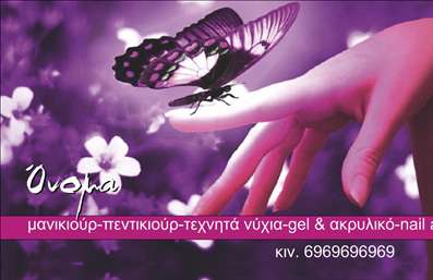 Επαγγελματική κάρτα για Μανικιούρ, Μακιγιάζ, ΑισθητικήΑνακαλύψτε την απόλυτη professional touch με αυτή την εντυπωσιακή επαγγελματική κάρτα που σχεδιάστηκε ειδικά για επαγγελματίες του μανικιούρ, μακιγιάζ και αισθητικής. Το κομψό σχέδιο συνδυάζει ζωντανά χρώματα με σύγχρονη γραμματοσειρά, δημιουργώντας μια εντυπωσιακή αίσθηση που αποπνέει αυτοπεποίθηση και στυλ.Η διάταξη της κάρτας είναι προσεκτικά σχεδιασμένη ώστε να αναδεικνύει τη φυσική ομορφιά και τον επαγγελματισμό του τομέα. Το φόντο διαθέτει διακριτικά στοιχεία που προσθέτουν βάθος και πολυπλοκότητα, ενώ η γραμματοσειρά με καθαρές γραμμές εγγυάται την ευανάγνωστη παρουσίαση πληροφοριών. Ιδανικό για τον επαγγελματία που θέλει να ξεχωρίσει.Το σχέδιο της κάρτας ενισχύει την αξιοπιστία και τον επαγγελματισμό, εμπνέοντας εμπιστοσύνη στους πελάτες σας. Κάθε επαγγελματική κάρτα προσφέρει τη δυνατότητα προσαρμογής, ώστε να μπορείτε να προσθέσετε το όνομά σας, το τηλέφωνό σας, το λογότυπό σας και οποιαδήποτε άλλα στοιχεία επικοινωνίας χρειάζεστε.Η κάρτα σας δεν είναι απλά ένα εργαλείο επικοινωνίας, αλλά και ένα μέσο προβολής των υπηρεσιών σας. Ιδανική για να αναδείξετε τις προσφορές σας και να τραβήξετε την προσοχή σε κάθε επαγγελματική σας συνάντηση.Εμπνεύστε το ενδιαφέρον και αφήστε μια θετική εντύπωση στους πελάτες σας με μια κάρτα που ξεχωρίζει. Μπορείτε να κάνετε όποιες αλλαγές θέλετε μέσω του online σχεδιαστικού εργαλείου.