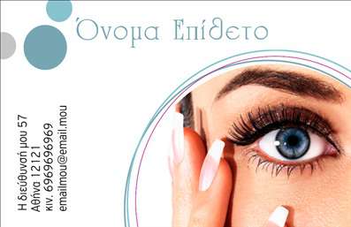 Επαγγελματική κάρτα για μανικιούρ, μακιγιάζ και αισθητικήΑυτή η εντυπωσιακή επαγγελματική κάρτα είναι σχεδιασμένη ειδικά για επαγγελματίες του μανικιούρ, μακιγιάζ και αισθητικής που επιθυμούν να προβάλουν την επαγγελματική τους εικόνα με στυλ. Τα ζωντανά χρώματα και η κομψή διάταξη δημιουργούν μια οπτική ισορροπία, που τραβά την προσοχή αλλά και αποπνέει αίσθημα εμπιστοσύνης. Η γραμματοσειρά έχει επιλεγεί προσεκτικά για να είναι ευανάγνωστη και ταυτόχρονα κομψή, ενισχύοντας τον επαγγελματικό χαρακτήρα της κάρτας.Η δυνατότητα προσαρμογής της κάρτας είναι ένα από τα μεγαλύτερα πλεονεκτήματά της. Μπορείτε να προσθέσετε το όνομά σας, τον αριθμό τηλεφώνου σας, το λογότυπο της επιχείρησής σας και οποιαδήποτε άλλη πληροφορία επικοινωνίας χρειάζεστε. Αυτό το χαρακτηριστικό την καθιστά λειτουργική και ευέλικτη, έτοιμη να ανταγωνιστεί σε μια δυναμική αγορά.Η επαγγελματική κάρτα μπορεί επίσης να προβάλει ειδικές υπηρεσίες ή προϊόντα της επιχείρησής σας, επιτρέποντας στους πελάτες σας να ενημερωθούν για όλα όσα προσφέρετε. Με αυτή την κάρτα, μπορείτε να ξεχωρίσετε, να διαφοροποιηθείτε από τον ανταγωνισμό και να αφήσετε μια θετική εντύπωση στους πελάτες σας.Μπορείτε να κάνετε όποιες αλλαγές θέλετε μέσω του online σχεδιαστικού εργαλείου.