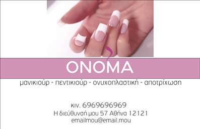 Επαγγελματική κάρτα για μανικιούρ μακιγιάζ αισθητική που αποπνέει κομψότητα και επαγγελματισμό. Το σχέδιο συνδυάζει μαλακά παστέλ χρώματα με διακριτές γραμμές, προσφέροντας μια αισθητική που αντικατοπτρίζει την τέχνη της ομορφιάς. Με τη χρήση μιας κομψής γραμματοσειράς, η διάταξη είναι προσεγμένη, επιτρέποντας την εύκολη ανάγνωση των στοιχείων σας, όπως το όνομα, το τηλέφωνο και το λογότυπο σας.Η κάρτα αυτή ενσωματώνει στοιχεία που ενισχύουν τη δυναμική και την επαγγελματική σας εικόνα. Η απλότητα του σχεδιασμού σε συνδυασμό με την προσεγμένη φροντίδα των λεπτομερειών προσφέρει μια αίσθηση αξιοπιστίας στον πελάτη. Είναι ιδανική για επαγγελματίες του χώρου, καθώς αντικατοπτρίζει την ποιότητα των υπηρεσιών σας.Η προσαρμοστικότητα της κάρτας επιτρέπει εύκολα την προσθήκη των προσωπικών σας στοιχείων, ενώ ταυτόχρονα μπορείτε να επισημάνετε τις υπηρεσίες σας, όπως μανικιούρ, μακιγιάζ και αισθητική. Αυτό καθιστά την κάρτα λειτουργική και ειδικά σχεδιασμένη για τις ανάγκες σας, βοηθώντας σας να ξεχωρίσετε στον κλάδο σας.Ένα σημαντικό πλεονέκτημα είναι ότι αυτές οι επαγγελματικές κάρτες σας βοηθούν να δημιουργήσετε μια θετική εντύπωση στους πελάτες σας, δίνοντάς τους έναν άμεσο και επαγγελματικό τρόπο να σας επικοινωνήσουν. Μπορείτε να κάνετε όποιες αλλαγές θέλετε μέσω του online σχεδιαστικού εργαλείου.