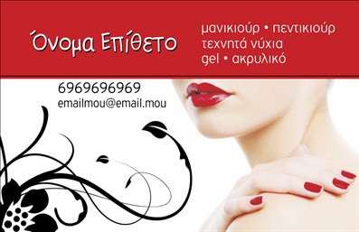Επαγγελματική κάρτα για μανικιούρ, μακιγιάζ, αισθητικήΑνακαλύψτε την απόλυτη επαγγελματική κάρτα που σχεδιάστηκε για την αισθητική σας επιχείρηση. Με μια εντυπωσιακή εικόνα που αποπνέει κομψότητα και επαγγελματισμό, αυτή η κάρτα συνδυάζει μοναδικά χρώματα και διαχρονικές γραμματοσειρές για να δημιουργήσει μια ισχυρή πρώτη εντύπωση.Η διάταξή της είναι εργονομικά σχεδιασμένη ώστε να ορίζει την ταυτότητα της επιχείρησής σας, με απαλή παλέτα χρωμάτων που καθρεφτίζει τη φύση των υπηρεσιών σας. Τα background στοιχεία προσθέτουν βάθος και δυναμική στο σύνολο, καθιστώντας την κάρτα σας όχι μόνο όμορφη αλλά και ελκυστική.Η σχεδίαση αυτής της επαγγελματικής κάρτας αποπνέει αξιοπιστία, παρέχοντας την αίσθηση της επαγγελματικότητας και της φροντίδας, στοιχεία που κάθε πελάτης αναζητά. Αποτελεί τον ιδανικό σύμμαχο για να ξεχωρίσετε στον τομέα σας.Σημαντικό είναι ότι μπορείτε να προσθέσετε εύκολα τα προσωπικά σας στοιχεία όπως όνομα, τηλέφωνο, και το λογότυπό σας, διευκολύνοντας την επικοινωνία με τους πελάτες σας. Επίσης, υπάρχει η δυνατότητα να συμπεριληφθούν λεπτομέρειες για τις υπηρεσίες ή τα προϊόντα σας, ενισχύοντας την απήχηση της επιχείρησής σας.Αυτή η κάρτα θα σας βοηθήσει να ξεχωρίσετε και να αφήσετε μια θετική εντύπωση στους πελάτες σας. Μπορείτε να κάνετε όποιες αλλαγές θέλετε μέσω του online σχεδιαστικού εργαλείου.