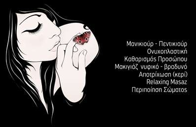 Επαγγελματική κάρτα για Μανικιούρ Μακιγιάζ ΑισθητικήΗ ιδανική επαγγελματική κάρτα για τον τομέα του μανικιούρ και μακιγιάζ είναι εδώ! Σχεδιασμένη με χαρά και φινέτσα, αυτή η κάρτα συνδυάζει κομψά χρώματα και εκλεπτυσμένα στοιχεία. Το φόντο περιλαμβάνει απαλά παστέλ χρώματα που αποπνέουν αίσθηση ηρεμίας και επαγγελματισμού, ενώ η διάταξη είναι προσεκτικά μελετημένη για να εξασφαλίσει ευανάγνωστη παρουσίαση.Η γραμματοσειρά που έχει επιλεγεί είναι μοντέρνα και κομψή, ιδανική για να προβάλλει το όνομα και τα στοιχεία επικοινωνίας σας με σαφήνεια. Η κάρτα διαθέτει επίσης ελκυστικά στοιχεία και διακοσμητικά μοτίβα που αντικατοπτρίζουν τη δημιουργικότητα που απαιτεί το επάγγελμα του μανικιούρ και μακιγιάζ.Η σχεδίαση της κάρτας εκπέμπει επαγγελματισμό και αξιοπιστία, κάνοντάς την ιδανική για όσους εργάζονται στον τομέα της αισθητικής. Το δυναμικό σχέδιο δεν περνά απαρατήρητο και σίγουρα θα εντυπωσιάσει τους πελάτες σας, προβάλλοντας την αφοσίωσή σας στην ποιότητα.Η κάρτα σας παρέχει επίσης τη δυνατότητα να προσθέσετε εύκολα στοιχεία όπως όνομα, τηλέφωνο, λογότυπο και άλλες πληροφορίες επικοινωνίας, για να προσαρμόσετε την εμφάνιση σύμφωνα με τις ανάγκες σας. Επιπλέον, μπορείτε να επισημάνετε τις υπηρεσίες σας με έξυπνο τρόπο, ενισχύοντας το ενδιαφέρον υποψηφίων πελατών.Αυτή η επαγγελματική κάρτα θα σας βοηθήσει να ξεχωρίσετε στον ανταγωνισμό και να αφήσετε μια θετική πρώτη εντύπωση!Μπορείτε να κάνετε όποιες αλλαγές θέλετε μέσω του online σχεδιαστικού εργαλείου.