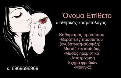 Επαγγελματική κάρτα για μανικιούρ και μακιγιάζΑνακαλύψτε την τέλεια επαγγελματική κάρτα για τους επαγγελματίες του χώρου του μανικιούρ, μακιγιάζ και αισθητικής. Το σχέδιο συνδυάζει κομψά χρώματα που αποπνέουν φρεσκάδα και επαγγελματισμό, με μια σύγχρονη διάταξη που πιάνει το μάτι. Οι λεπτές γραμμές και οι κομψές γραμματοσειρές προσθέτουν στο σύνολο μια αίσθηση ευγένειας και στυλ, ιδανική για τη συγκεκριμένη βιομηχανία.Το επαγγελματικό αυτό σχέδιο αντανακλά τη σοβαρότητα και την αξιοπιστία που απαιτεί το επαγγέλμα σας, ενισχύοντας την φήμη σας στον τομέα της ομορφιάς. Οι επαγγελματικές κάρτες είναι ο ιδανικός τρόπος να κάνετε την πρώτη εντύπωση να μετράει, διασφαλίζοντας ότι οι πελάτες σας θα σας θυμούνται εύκολα.Η προσαρμοστικότητα της κάρτας είναι σημαντική, επιτρέποντάς σας να προσθέσετε τα στοιχεία σας όπως όνομα, τηλέφωνο, λογότυπο και άλλες επαφές, επιτρέποντας έτσι τη μέγιστη λειτουργικότητα. Μπορείτε επίσης να επισημάνετε τις υπηρεσίες σας, δίνoντας ιδιαίτερη έμφαση στις δύο ξεχωριστές ειδικότητές σας: μανικιούρ και μακιγιάζ, προσφέροντας στους πελάτες σας μια σαφή εικόνα προσφοράς.Μια τέτοια κάρτα σίγουρα θα σας βοηθήσει να ξεχωρίσετε και να αφήσετε θετική εντύπωση στις επαφές σας, ενισχύοντας την εικόνα της επιχείρησής σας.Μπορείτε να κάνετε όποιες αλλαγές θέλετε μέσω του online σχεδιαστικού εργαλείου.