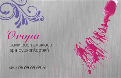 Επαγγελματική κάρτα για μανικιούρ, μακιγιάζ, αισθητική Αυτή η επαγγελματική κάρτα είναι σχεδιασμένη για να εντυπωσιάσει και να αποτυπώσει την κομψότητα και τη φινέτσα του επαγγέλματος σας. Τα ζωντανά χρώματα συνδυάζονται άψογα με μια μοντέρνα διάταξη, δημιουργώντας ένα ελκυστικό αποτέλεσμα που τραβά την προσοχή. Η γραμματοσειρά είναι προσεκτικά επιλεγμένη για να διευκολύνει την ανάγνωση, ενώ το background στοιχείο προσθέτει μια αίσθηση βάθους στην κάρτα, προσφέροντας έναν επαγγελματικό αλλά και ζεστό χαρακτήρα.Το σχέδιο της κάρτας αποπνέει επαγγελματισμό και αξιοπιστία, κάνοντάς την ιδανική για επαγγελματίες του μανικιούρ, του μακιγιάζ και της αισθητικής. Μια τέτοια κάρτα θα ενισχύσει τη φήμη σας και θα συμβάλλει στην οικοδόμηση της εμπιστοσύνης με τους πελάτες σας.Η κάρτα είναι απόλυτα προσαρμόσιμη, επιτρέποντας σας να προσθέσετε στοιχεία όπως το όνομα, το τηλέφωνο και το λογότυπο της επιχείρησής σας. Αυτό σας δίνει τη δυνατότητα να δημιουργήσετε μια μοναδική ταυτότητα για την επιχείρησή σας και να ξεχωρίσετε στην αγορά. Η παρουσίαση των υπηρεσιών ή των προϊόντων σας γίνεται πανεύκολα μέσω αυτής της κάρτας.Με την κατάλληλη σχεδίαση, οι επαγγελματικές κάρτες σας θα συμβάλλουν στο να αφήσετε μια θετική εντύπωση στους πελάτες σας. Μπορείτε να κάνετε όποιες αλλαγές θέλετε μέσω του online σχεδιαστικού εργαλείου.