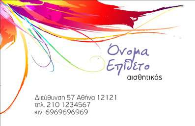 Επαγγελματική κάρτα για μανικιούρ και μακιγιάζΑνακαλύψτε τον ιδανικό σχεδιασμό για τις επαγγελματικές κάρτες σας στον τομέα της αισθητικής, με αυτή τη μοναδική κάρτα που συνδυάζει κομψότητα και επαγγελματισμό. Τα απαλά pastel χρώματα και οι ευδιάκριτοι τόνοι δημιουργούν μια αίσθηση ηρεμίας και φρεσκάδας, που είναι ιδανική για τις υπηρεσίες μανικιούρ και μακιγιάζ.Η διαρρύθμιση της κάρτας είναι καλαίσθητα ισορροπημένη, με τον τίτλο και το λογότυπο να βρίσκονται στην κορυφή για άμεση αναγνώριση. Χρησιμοποιώντας μοντέρνα γραμματοσειρά, το κείμενο είναι ευανάγνωστο και προσελκύει το βλέμμα. Χαρακτηριστικά background στοιχεία προσθέτουν βάθος και μια αίσθηση μοναδικότητας στην κάρτα.Το σχέδιο της κάρτας αντανακλά τον επαγγελματικό χαρακτήρα και την αξιοπιστία που επιθυμούν οι επαγγελματίες της αισθητικής. Καθιστά σαφές το επίπεδο υπηρεσιών που παρέχονται, δίνοντας έμφαση στην ποιότητα και την εξειδίκευση. Με δυνατότητα προσθήκης στοιχείων όπως όνομα, τηλέφωνο και λογότυπο, η κάρτα είναι πλήρως προσαρμόσιμη στις ανάγκες σας. Αυτό επιτρέπει στις επαγγελματικές κάρτες σας να είναι λειτουργικές και χρηστικές, κάνοντας εύκολη την επικοινωνία με την πελατεία σας. Η κάρτα σας θα μπορέσει να προβάλει τις υπηρεσίες σας αποτελεσματικά, υπογραμμίζοντας τις δεξιότητες και το πάθος σας για το μανικιούρ και το μακιγιάζ. Είναι το ιδανικό εργαλείο για να ξεχωρίσετε στην αγορά και να αφήσετε θετική εντύπωση στους πελάτες σας.Μπορείτε να κάνετε όποιες αλλαγές θέλετε μέσω του online σχεδιαστικού εργαλείου.