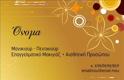 Επαγγελματική κάρτα για μανικιούρ, μακιγιάζ και αισθητικήΑυτή η εντυπωσιακή επαγγελματική κάρτα σχεδιάστηκε ειδικά για επαγγελματίες του μανικιούρ, μακιγιάζ και αισθητικής, προσφέροντας μία κομψή και μοντέρνα αισθητική. Με λεπτές γραμμές και μία απαλή παλέτα χρωμάτων σε ροζ και λευκό, η κάρτα αποπνέει μία αίσθηση φρεσκάδας και eleganza. Η γραμματοσειρά επιλέχθηκε προσεκτικά, προσφέροντας μια ισορροπία μεταξύ ευκολίας ανάγνωσης και κομψότητας.Το δυναμικό σχέδιο της κάρτας αντανακλά την επαγγελματική αίσθηση και την αξιοπιστία που απαιτεί το συγκεκριμένο επάγγελμα. Τα background στοιχεία όπως διακριτικά διακοσμητικά μοτίβα, ενισχύουν την αίσθηση της κομψότητας και της φινέτσας, εναρμονισμένα απόλυτα με την ιδέα των υπηρεσιών ομορφιάς.Η κάρτα είναι πλήρως προσαρμόσιμη, επιτρέποντας την προσθήκη στοιχείων όπως όνομα, τηλέφωνο και λογότυπο, ώστε να ανταγωνίζεται επάξια άλλες επαγγελματικές κάρτες της αγοράς. Με αυτή την κάρτα, οι επαγγελματίες μπορούν να προβάλλουν τις υπηρεσίες τους, όπως μανικιούρ και μακιγιάζ, με αποτελεσματικότητα και στυλ.Η συγκεκριμένη κάρτα βοηθά τον επαγγελματία να ξεχωρίσει και να αφήσει θετική εντύπωση στους πελάτες του, προάγοντας την επαγγελματική του εικόνα και οι υπηρεσίες του να αποτυπώνονται στα μυαλά των πελατών.Μπορείτε να κάνετε όποιες αλλαγές θέλετε μέσω του online σχεδιαστικού εργαλείου.