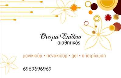 Επαγγελματική κάρτα για μανικιούρ, μακιγιάζ, αισθητικήΑνακαλύψτε την απόλυτη επικοινωνία για τους επαγγελματίες του χώρου της ομορφιάς με αυτήν την εντυπωσιακή επαγγελματική κάρτα. Ο σχεδιασμός της κάρτας συνδυάζει απαλά χρώματα, όπως το ροζ και το λευκό, δημιουργώντας μία ατμόσφαιρα πολυτέλειας και φρεσκάδας. Η κομψή γραμματοσειρά προσφέρει ευανάγνωστο περιεχόμενο, ενώ τα διακοσμητικά στοιχεία αναδεικνύουν τη λειτουργικότητα της κάρτας.Με δομημένη διάταξη που καθιστά εύκολη την παρακολούθηση των στοιχείων σας, αυτή η κάρτα αποπνέει επαγγελματισμό και αξιοπιστία, χαρακτηριστικά απαραίτητα για την εν λόγω βιομηχανία. Δείτε την ικανότητα της κάρτας να επισημάνει τα στοιχεία επικοινωνίας σας, όπως το όνομα, το τηλέφωνο και το λογότυπο, προσαρμόζοντας τα σύμφωνα με τις ανάγκες σας.Παράλληλα, η θέαση υπηρεσιών και προϊόντων γίνεται προσιτή στο κοινό σας, υπογραμμίζοντας την ποιότητα και την εμπειρία σας στο μανικιούρ, μακιγιάζ ή αισθητική.Η επαγγελματική κάρτα σας βοηθά να ξεχωρίσετε στον ανταγωνιστικό αυτό χώρο, δημιουργώντας μια θετική πρώτη εντύπωση που παραμένει αξέχαστη. Μπορείτε να κάνετε όποιες αλλαγές θέλετε μέσω του online σχεδιαστικού εργαλείου.