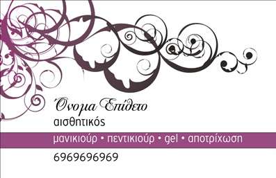 Επαγγελματική κάρτα για Μανικιούρ-Μακιγιάζ-ΑισθητικήΑνακαλύψτε την ιδανική επαγγελματική κάρτα που συνδυάζει κομψότητα και επαγγελματισμό, ιδανική για τον τομέα του μανικιούρ, μακιγιάζ και αισθητικής. Αυτή η κάρτα διαθέτει μια μοναδική διάταξη που εντυπωσιάζει από την πρώτη στιγμή, με ζωντανά χρώματα που τραβούν την προσοχή και μια μοντέρνα γραμματοσειρά που αποπνέει στυλ.Η σχεδίαση αντανακλά ένα ισχυρό αίσθημα επαγγελματισμού και αξιοπιστίας, κάνοντάς την ιδανική για ανεξάρτητους επαγγελματίες και επιχειρήσεις στον τομέα της ομορφιάς. Κάθε λεπτομέρεια έχει προσεχθεί με προσοχή, από τα background στοιχεία έως τη συνολική αισθητική, εξασφαλίζοντας μια αξέχαστη εντύπωση.Η κάρτα προσφέρει ευελιξία για την προσθήκη στοιχείων όπως το όνομά σας, το τηλέφωνο επικοινωνίας και το λογότυπό σας, επιτρέποντάς σας να δημιουργήσετε μια εξατομικευμένη και επαγγελματική παρουσία. Επί επιπλέον, μπορείτε να ενσωματώσετε πληροφορίες σχετικά με τις υπηρεσίες σας, διευκολύνοντας τη προβολή της δουλειάς σας.Με αυτή την επαγγελματική κάρτα, μπορείτε να ξεχωρίσετε στον τομέα σας και να αφήσετε μια θετική εντύπωση σε πελάτες και συνεργάτες. Αξιοποιήστε τις εκτυπώσεις για να ενισχύσετε την εικόνα σας.Μπορείτε να κάνετε όποιες αλλαγές θέλετε μέσω του online σχεδιαστικού εργαλείου.