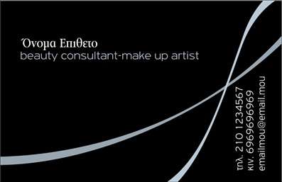 Επαγγελματική κάρτα για μανικιούρ, μακιγιάζ, αισθητικήΑναδείξτε την επαγγελματική σας εικόνα με αυτή την κομψή και εντυπωσιακή επαγγελματική κάρτα που σχεδιάστηκε ειδικά για επαγγελματίες στον τομέα του μανικιούρ και του μακιγιάζ. Η κάρτα διαθέτει μία προσεγμένη διάταξη με απαλά χρώματα που δημιουργούν μία αίσθηση ηρεμίας και επαγγελματισμού. Η γραμματοσειρά είναι σύγχρονη και ευανάγνωστη, ενώ τα background στοιχεία προσθέτουν μία διακριτική πολυτέλεια.Το σχέδιο της κάρτας εκφράζει την αξιοπιστία και την υψηλή ποιότητα των υπηρεσιών που προσφέρετε. Τονίζει τον επαγγελματικό σας χαρακτήρα και ενισχύει την εμπιστοσύνη των πελατών σας. Με την επαγγελματική κάρτα αυτή, θα μπορέσετε να ξεχωρίσετε από τον ανταγωνισμό και να αφήσετε θετική εντύπωση στους πελάτες σας.Η κάρτα σας προσφέρει την ευελιξία να προσθέσετε το όνομά σας, το τηλέφωνο, το λογότυπο και άλλες σημαντικές πληροφορίες επικοινωνίας με απλό και λειτουργικό τρόπο. Επιπλέον, αν επιθυμείτε, μπορείτε να προβάλετε υπηρεσίες ή προϊόντα της επιχείρησής σας μέσα από σχεδιασμένα πλαίσια που ξεχωρίζουν.Η αισθητική, η λειτουργικότητα και η προσαρμοστικότητα συνδυάζονται ιδανικά σε αυτό το σχέδιο, καθιστώντας την την ιδανική επιλογή για κάθε επαγγελματία στο χώρο του.Μπορείτε να κάνετε όποιες αλλαγές θέλετε μέσω του online σχεδιαστικού εργαλείου.