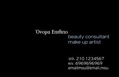 Επαγγελματική κάρτα για μανικιούρ μακιγιάζ αισθητικήΗ προτεινόμενη επαγγελματική κάρτα για ειδικούς στον τομέα του μανικιούρ, μακιγιάζ και αισθητικής συνδυάζει κομψότητα και λειτουργικότητα, πέρα από την αισθητική της. Με μια αρμονική παλέτα χρωμάτων που κυμαίνεται από ροζ και λευκό έως χρυσό, αυτή η κάρτα αποπνέει μία αίσθηση φινέτσας και επαγγελματισμού.Η διάταξή της έχει σχεδιαστεί με προσοχή, με γεωμετρικά στοιχεία που προσθέτουν δυναμική στην εικόνα της. Η γραμματοσειρά είναι καθαρή και σύγχρονη, διασφαλίζοντας ότι κάθε πληροφορία είναι άμεσα αναγνωρίσιμη. Το background έχει σχεδιαστεί ώστε να υπογραμμίζει την κομψότητα της υπηρεσίας, κάνοντάς την ξεχωριστή.Οι δυνατότητες προσαρμογής είναι ατέρμονες, καθώς μπορείτε εύκολα να προσθέσετε το όνομα, τηλέφωνο και το λογότυπό σας στην κάρτα. Αυτό όχι μόνο ενισχύει την προσωπική σας σφραγίδα, αλλά και καθιστά την επαγγελματική κάρτα ένα χρήσιμο εργαλείο για την επικοινωνία σας με τους πελάτες σας.Επιπλέον, μπορείτε να προβάλετε τις υπηρεσίες ή τα προϊόντα σας με εντυπωσιακό τρόπο, καθιστώντας την κάρτα σας ένα πολύτιμο διαφημιστικό εργαλείο που συνδυάζει πληροφορίες με καλαίσθητο σχεδιασμό.Αυτή η κάρτα σίγουρα θα σας βοηθήσει να ξεχωρίσετε και να αφήσετε μια θετική εντύπωση στους πελάτες σας, υπογραμμίζοντας την αφοσίωσή σας στην ποιότητα.Μπορείτε να κάνετε όποιες αλλαγές θέλετε μέσω του online σχεδιαστικού εργαλείου.