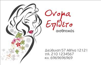 Επαγγελματική κάρτα για Μανικιούρ-Μακιγιάζ-ΑισθητικήΑνακαλύψτε την τέχνη των επαγγελματικών καρτών με τη μοναδική μας πρόταση, σχεδιασμένη ειδικά για επαγγελματίες του μανικιούρ και μακιγιάζ. Το σχέδιο αυτής της κάρτας συνδυάζει κομψότητα και δυναμισμό, με απαλά ροζ και χρυσά στοιχεία που προσδίδουν μια αίσθηση πολυτέλειας και φινέτσας.Η διάταξή της είναι πολύ προσεγμένη, με ευανάγνωστη γραμματοσειρά που καλύπτει όλες τις σημαντικές πληροφορίες. Το background αποπνέει μια αίσθηση ηρεμίας, ενώ οι καλλιτεχνικές εικόνες σχεάσεων μανικιούρ και μακιγιάζ αποτυπώνουν την επαγγελματική σας φιλοσοφία. Αυτή η κάρτα προβάλλει άμεσα την αισθητική σας ταυτότητα και εγγυάται αξιοπιστία.Η επαγγελματική κάρτα διαθέτει την ευχέρεια να προσαρμόσετε τα στοιχεία σας, όπως το όνομα, τηλέφωνο, λογότυπο και άλλες πληροφορίες επικοινωνίας, ώστε να ανταγωνίζεται στην αγορά. Είναι μια ιδανική επιλογή για την προβολή των υπηρεσιών σας, κάνοντάς τις πιο ελκυστικές στους πελάτες.Με την κάρτα αυτή, θα ξεχωρίσετε σε κάθε επαγγελματική συνάντηση, αφήνοντας θετική εντύπωση και αξέχαστους συνειρμούς στους πελάτες σας. Μπορείτε να κάνετε όποιες αλλαγές θέλετε μέσω του online σχεδιαστικού εργαλείου.