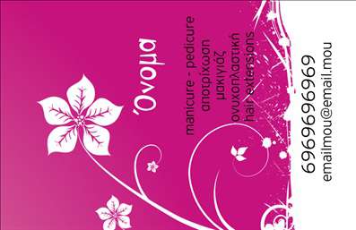 Επαγγελματική κάρτα για μανικιούρ μακιγιάζ αισθητικήΗ συγκεκριμένη επαγγελματική κάρτα εστιάζει στον κόσμο της ομορφιάς, με έναν μοντέρνο και κομψό σχεδιασμό που εντυπωσιάζει. Οι ζεστές αποχρώσεις και οι λεπτομέρειες του γραφικού στοιχείου μεταφέρουν την αίσθηση της φροντίδας και της εκλέπτυνσης, δημιουργώντας μια εντυπωσιακή παρουσίαση για κάθε επαγγελματία του χώρου.Η διάταξή της είναι φτιαγμένη με προσοχή, προσφέροντας ευανάγνωστες γραμματοσειρές που τονίζουν τα στοιχεία του επικοινωνιακού σας σχήματος. Το background είναι προσεγμένο ώστε να μη αποσπά την προσοχή, ενώ τυχόν εικόνες ή λογότυπα ενσωματώνονται αρμονικά στο整体 σχεδιασμό.Η αποτύπωση του επαγγελματικού χαρακτήρα απογειώνεται με την κομψότητα και τη λειτουργικότητα της κάρτας. Κάθε λεπτομέρεια έχει σχεδιαστεί για να αναδείξει την αξιοπιστία του επαγγελματία στον τομέα της ομορφιάς.Η δυνατότητα προσθήκης στοιχείων, όπως όνομα, τηλέφωνο και λογότυπο, καθιστά την κάρτα πλήρως προσαρμόσιμη, προσφέροντας μια μοναδική ευκαιρία για προσωπική παρουσίαση.Αυτή η επαγγελματική κάρτα δεν λειτουργεί μόνο ως μέσο επικοινωνίας αλλά και ως εργαλείο προβολής των υπηρεσιών και προϊόντων σας, ενισχύοντας τη συνολική σας εικόνα και αφήνοντας μια θετική εντύπωση στους πελάτες σας.Με αυτό τον τρόπο, η κάρτα σας βοηθά να ξεχωρίσετε σε ένα ανταγωνιστικό περιβάλλον και να ενισχύσετε την επαγγελματική σας παρουσία. Μπορείτε να κάνετε όποιες αλλαγές θέλετε μέσω του online σχεδιαστικού εργαλείου.