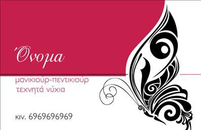 Επαγγελματική κάρτα για μανικιούρ μακιγιάζ αισθητικήΑνακαλύψτε την κομψότητα μίας επαγγελματικής κάρτας που σχεδιάστηκε ειδικά για τους επαγγελματίες του μανικιούρ και του μακιγιάζ. Ο συνολικός σχεδιασμός της κάρτας ενσωματώνει απαλά, γυναικεία χρώματα, όπως ροζ και λευκό, που αποπνέουν φρεσκάδα και μόδα. Η διάταξη είναι καλοσχεδιασμένη, με ευανάγνωστη γραμματοσειρά, προσφέροντας άνεση στην ανάγνωση. Η αισθητική της κάρτας αντανακλά τον επαγγελματισμό και την αξιοπιστία του κλάδου της αισθητικής. Τα σύγχρονα σχέδια και τα κομψά διακοσμητικά στοιχεία της, ενδυναμώνουν την εικόνα του επαγγελματία και προσελκύουν την προσοχή των πελατών. Φυσικά, η κάρτα προσφέρει εύκολες επιλογές για την προσθήκη στοιχείων, όπως όνομα, τηλέφωνο και λογότυπο, έτσι ώστε να προσαρμόζεται σύμφωνα με τις ανάγκες σας. Αυτή η δυνατότητα καθιστά την κάρτα λειτουργική και απαραίτητη για κάθε επαγγελματία του μανικιούρ και του μακιγιάζ.Επιπλέον, η κάρτα μπορεί να προβάλει τις υπηρεσίες σας, βοηθώντας σας να διαφημίσετε τις μοναδικές προσφορές και τις ειδικές θεραπείες σας, κάνοντάς την ιδανική επιλογή για την προώθηση των υπηρεσιών σας στην αγορά.Αφήστε μια θετική εντύπωση στους πελάτες σας με τη μοναδική αυτή επαγγελματική κάρτα που θα σας ξεχωρίσει από τον ανταγωνισμό. Μπορείτε να κάνετε όποιες αλλαγές θέλετε μέσω του online σχεδιαστικού εργαλείου.