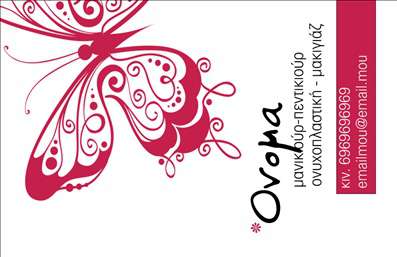 Επαγγελματική κάρτα για Μανικιούρ-Μακιγιάζ-ΑισθητικήΗ συγκεκριμένη επαγγελματική κάρτα είναι σχεδιασμένη με στυλ και κομψότητα, αποπνέοντας την αίσθηση της πολυτέλειας και της επαγγελματικότητας που αρμόζει στον τομέα του μανικιούρ και μακιγιάζ. Με μια εντυπωσιακή παλέτα χρωμάτων που συνδυάζει ροζ και χρυσές λεπτομέρειες, η κάρτα καταφέρνει να προσελκύσει τα βλέμματα και να δημιουργήσει θετική εντύπωση. Οι γραμματοσειρές που έχουν επιλεγεί είναι μοντέρνες και ευανάγνωστες, ενισχύοντας την αίσθηση της αυθεντίας.Η διάταξη της κάρτας είναι προσεκτικά οργανωμένη, με αρκετό χώρο για να προσθέσετε το όνομα, το τηλέφωνο και τυχόν άλλο στοιχείο επικοινωνίας, όπως το λογότυπο της επιχείρησής σας. Αυτό καθιστά τον σχεδιασμό προσαρμόσιμο και λειτουργικό, εξασφαλίζοντας ότι μπορείτε να προσθέσετε τα απαραίτητα στοιχεία χωρίς να χάσετε την αισθητική του.Η κάρτα σας δίνει τη δυνατότητα να προβληθούν οι υπηρεσίες και τα προϊόντα σας με τρόπο που θα εντυπωσιάσει τους πελάτες σας. Η απλή αλλά κομψή παρουσίαση των στοιχείων σας θα τονίσει το επαγγελματικό σας προφίλ και θα δημιουργήσει ένα ισχυρό αποτύπωμα στην αγορά.Με αυτή την επαγγελματική κάρτα, θα μπορείτε να ξεχωρίσετε και να αφήσετε μια θετική εντύπωση στους πελάτες σας. Μπορείτε να κάνετε όποιες αλλαγές θέλετε μέσω του online σχεδιαστικού εργαλείου.