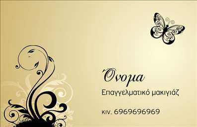 Επαγγελματική κάρτα για μανικιούρ - μακιγιάζ - αισθητικήΑυτή η επαγγελματική κάρτα σχεδιάστηκε με γνώμονα την κομψότητα και την αίσθηση της επαγγελματικής φινέτσας. Τo φόντο συνδυάζει απαλές αποχρώσεις ροζ και λευκού, δημιουργώντας μια αρμονική και ελκυστική παρουσίαση που είναι ιδανική για τους επαγγελματίες του μανικιούρ και του μακιγιάζ. Η γραμματοσειρά είναι μοντέρνα και ευανάγνωστη, προσφέροντας δυναμικότητα και στυλ.Το σχέδιο της κάρτας δωρίζει την αίσθηση του επαγγελματισμού και της αξιοπιστίας, στοιχεία που είναι καίριας σημασίας στον τομέα της αισθητικής. Κάθε λεπτομέρεια της κάρτας συνεργάζεται αρμονικά για να αναδείξει την ποιότητα των υπηρεσιών που προσφέρετε, ενώ δείχνει ότι φροντίζετε για την εικόνα σας.Η επαγγελματική κάρτα σας επιτρέπει να προσθέσετε εύκολα τα προσωπικά σας στοιχεία, όπως όνομα, τηλέφωνο και λογότυπο, κάνοντάς την προσαρμόσιμη στις ανάγκες σας. Ένας χώρος αποκλειστικά για την προώθηση των υπηρεσιών σας ή των προϊόντων που διαθέτετε θα ενισχύσει την εικόνα σας και την προσβασιμότητα στους πελάτες.Η κάρτα αυτή θα σας βοηθήσει να ξεχωρίσετε και να αφήσετε μια θετική εντύπωση σε κάθε πελάτη. Μπορείτε να κάνετε όποιες αλλαγές θέλετε μέσω του online σχεδιαστικού εργαλείου.