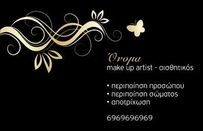 Επαγγελματική κάρτα για μανικιούρ, μακιγιάζ και αισθητικήΑυτή η επαγγελματική κάρτα αποτελεί την ιδανική επιλογή για επαγγελματίες του χώρου της ομορφιάς. Με μια κομψή σχεδίαση που συνδυάζει απαλά ροζ και χρυσά στοιχεία, η κάρτα προσελκύει άμεσα την προσοχή και αποπνέει φινέτσα. Η διάταξη είναι προσεγμένη με ευανάγνωστη γραμματοσειρά, που προσφέρει ευχάριστη εμπειρία ανάγνωσης, ενώ το background με ήπια γεωμετρικά μοτίβα προσθέτει μία σύγχρονη αίσθηση.Ο επαγγελματικός χαρακτήρας της κάρτας είναι προφανής από τη συνολική αισθητική της. Κάθε λεπτομέρεια, από τα χρώματα έως τη γραμματοσειρά, έχει σχεδιαστεί για να αντικατοπτρίζει την αξιοπιστία και την επαγγελματικότητα που απαιτούν οι υπηρεσίες μανικιούρ και μακιγιάζ. Μια τέτοια κάρτα μπορεί να ενισχύσει την εικόνα σας ως επαγγελματία στον τομέα της αισθητικής.Η κάρτα προσφέρει τη δυνατότητα προσαρμογής, επιτρέποντας την προσθήκη του ονόματος, του τηλεφώνου, του λογότυπου και άλλων στοιχείων επικοινωνίας, ώστε να γίνει πραγματικά μοναδική και προσωπική. Αν έχετε υπηρεσίες ή προϊόντα που επιθυμείτε να προβάλετε, η κάρτα αυτή μπορεί να ενσωματώσει χαρακτηριστικά που αναδεικνύουν τη δουλειά σας.Με αυτή την κάρτα, θα ξεχωρίσετε στον τομέα σας, δημιουργώντας μια θετική εντύπωση στους πελάτες σας και ενισχύοντας την επαγγελματική σας εικόνα. Μπορείτε να κάνετε όποιες αλλαγές θέλετε μέσω του online σχεδιαστικού εργαλείου.