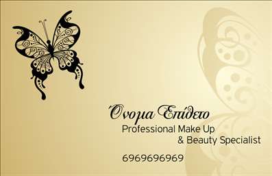 Επαγγελματική κάρτα για μανικιούρ-μακιγιάζΗ επαγγελματική κάρτα μανικιούρ και μακιγιάζ είναι σχεδιασμένη με γνώμονα την κομψότητα και την αισθητική που αρμόζει στον τομέα της ομορφιάς. Το σχέδιο της κάρτας περιλαμβάνει απαλά ροζ και φούξια χρώματα, τα οποία προσελκύουν την προσοχή, ενώ η διάταξή της είναι ισορροπημένη, προσφέροντας μία ευχάριστη οπτική εμπειρία. Η γραμματοσειρά είναι κομψή και ευδιάκριτη, διευκολύνοντας την ανάγνωση των στοιχείων επικοινωνίας.Η κάρτα αναδεικνύει έναν επαγγελματικό χαρακτήρα που αποπνέει αξιοπιστία και επιβεβαιώνει τη δέσμευση του επαγγελματία στον τομέα της αισθητικής. Ο minimal σχεδιασμός της επιτρέπει στον πελάτη να εστιάσει στις πληροφορίες που είναι σημαντικές, ενώ παράλληλα ανταγωνίζεται επάξια τις πιο σύγχρονες τάσεις της αγοράς.Η προσαρμοστικότητα της κάρτας είναι ένα από τα βασικά της πλεονεκτήματα. Μπορείτε να προσθέσετε εύκολα στοιχεία όπως το όνομά σας, το τηλέφωνο, το λογότυπο της επιχείρησής σας και άλλες πληροφορίες επικοινωνίας. Αυτή η ελευθερία στη διαμόρφωση κάνει την κάρτα ιδανική για όλες τις επαγγελματίες του μανικιούρ, του μακιγιάζ και της αισθητικής.Επιπλέον, η κάρτα είναι ιδανική για να προβάλει και τις μοναδικές υπηρεσίες ή προϊόντα που προσφέρετε, διευκολύνοντας την καλή εντύπωση στους πελάτες σας. Οι επαγγελματικές κάρτες είναι το πρώτο βήμα για να αφήσετε μια θετική εντύπωση και να διακριθείτε στον τομέα σας.Μπορείτε να κάνετε όποιες αλλαγές θέλετε μέσω του online σχεδιαστικού εργαλείου.