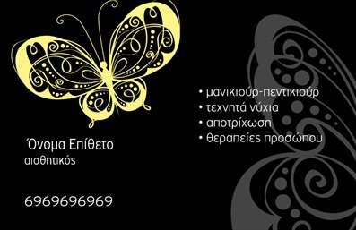 Επαγγελματική κάρτα για μανικιούρ, μακιγιάζ και αισθητικήΑνακαλύψτε την τέλεια επαγγελματική κάρτα που αποπνέει κομψότητα και επαγγελματισμό, ιδανική για κάθε επαγγελματία της αισθητικής, του μανικιούρ ή του μακιγιάζ. Το σχέδιο συνδυάζει απαλά χρώματα που δημιουργούν μία χαλαρωτική ατμόσφαιρα, ενώ η ευδιάκριτη γραμματοσειρά διευκολύνει την ανάγνωση των στοιχείων σας.Η διάταξη της κάρτας είναι προσεγμένη και ισορροπημένη, με προσεκτικά επιλεγμένα background στοιχεία που προσθέτουν μια νότα φιλικότητας και επαγγελματισμού. Κάθε λεπτομέρεια, από τις γραμμές έως τα εικονίδια, έχει σχεδιαστεί ώστε να αποδίδει την αξιοπιστία που απαιτεί η τέχνη της ομορφιάς.Η κάρτα επιτρέπει την εύκολη προσθήκη των προσωπικών σας στοιχείων όπως όνομα, τηλέφωνο και λογότυπο, εξασφαλίζοντας ότι θα ξεχωρίσετε σε κάθε επαγγελματική συνάντηση ή εκδήλωση. Επίσης, μπορείτε να προβάλετε τις υπηρεσίες σας, ενδυναμώνοντας την αναγνωσιμότητά σας στην αγορά.Η συγκεκριμένη επαγγελματική κάρτα λειτουργεί ως ένα αποτελεσματικό εργαλείο δικτύωσης, βοηθώντας σας να αφήσετε θετική εντύπωση και να προσελκύσετε νέους πελάτες. Μη διστάσετε να εξερευνήσετε τις δυνατότητές της και να την προσαρμόσετε στις ανάγκες σας.Μπορείτε να κάνετε όποιες αλλαγές θέλετε μέσω του online σχεδιαστικού εργαλείου.