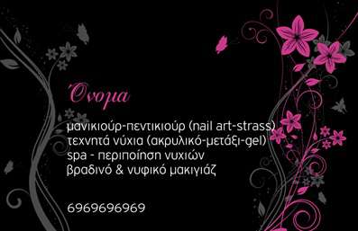 Επαγγελματική κάρτα για μανικιούρ, μακιγιάζ και αισθητικήΜε μια ματιά στη νέα αυτή επαγγελματική κάρτα, οι επαγγελματίες του χώρου της ομορφιάς θα εντυπωσιάσουν τους πελάτες τους. Η κάρτα διαθέτει έναν κομψό και μοντέρνο σχεδιασμό, με απαλά χρώματα που αποπνέουν ζεστασιά και σοφιστικέ αίσθηση. Το λευκό φόντο με λεπτές ροζ πινελιές προσφέρει την ιδανική βάση για τις λεπτομέρειες της επιχείρησης.Η διάταξη αυτής της κάρτας αποπνέει επαγγελματισμό, με καθαρή γραμματοσειρά που εγγυάται ευανάγνωστη μετάδοση των στοιχείων επικοινωνίας. Παράλληλα, οι καλλιτεχνικές εικόνες αφορούν τις υπηρεσίες ομορφιάς που προσφέρονται, προσφέροντας έτσι μια δυναμική και ελκυστική προβολή των προϊόντων.Η κάρτα αυτή είναι πραγματικά ευέλικτη, επιτρέποντας την προσθήκη στοιχείων όπως το όνομα του επαγγελματία, το τηλέφωνο και το λογότυπο της επιχείρησης χωρίς καμία ταλαιπωρία. Είναι ιδανική για να εμφανίσει τις υπηρεσίες μανικιούρ, μακιγιάζ και αισθητικής με μοναδικό τρόπο.Με αυτήν την επαγγελματική κάρτα, οι επαγγελματίες μπορούν να ξεχωρίσουν από τον ανταγωνισμό και να αφήσουν μια θετική εντύπωση στους πελάτες τους. Προσφέρετε στον εαυτό σας μια δημιουργική κίνηση που θα κάνει τη διαφορά στην εικόνα της επιχείρησής σας.Μπορείτε να κάνετε όποιες αλλαγές θέλετε μέσω του online σχεδιαστικού εργαλείου.