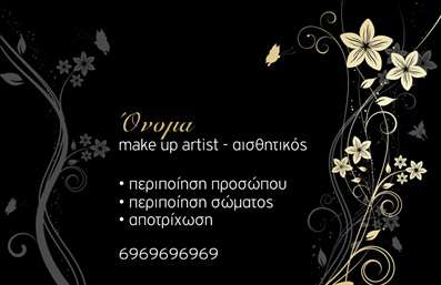 Επαγγελματική κάρτα για μανικιούρ-μακιγιάζ-αισθητικήΑνακαλύψτε την απόλυτη  αφήγηση της επαγγελματικής σας εικόνας με αυτήν την επαγγελματική κάρτα, σχεδιασμένη ειδικά για επαγγελματίες του μανικιούρ και μακιγιάζ. Το κομψό και μοντέρνο σχέδιο συνδυάζει ζωντανά χρώματα με διακριτικές γραμμές, υπογραμμίζοντας τη δημιουργικότητά σας και την προσοχή στη λεπτομέρεια.Η διάταξη της κάρτας είναι ισορροπημένη, με φόντο που μπορεί να αποδώσει την προσωπική σας αισθητική και τα στοιχεία σας σε έντονη αντίθεση. Η επιλεγμένη γραμματοσειρά είναι ευανάγνωστη και προσδιορίζει με σαφήνεια τις παρεχόμενες υπηρεσίες σας, κάνοντάς την ελκυστική και επαγγελματική.Η κάρτα αυτή αντανακλά την αξιοπιστία και τον επαγγελματισμό που απαιτεί το επάγγελμα σας. Ο σύγχρονος σχεδιασμός της ενσωματώνει όλα τα αναγκαία στοιχεία επικοινωνίας, όπως όνομα, τηλέφωνο, καθώς και λογότυπο, παρέχοντας σας τη δυνατότητα να αναδείξετε τη μοναδικότητά σας. Η επαγγελματική κάρτα σας μπορεί επίσης να επικοινωνήσει τις υπηρεσίες ή τα προϊόντα σας με επαγγελματισμό, εκφράζοντας την ποιότητα και τη φροντίδα που προσφέρετε στους πελάτες σας.Αυτή η κάρτα θα σας βοηθήσει να ξεχωρίσετε και να αφήσετε μια θετική εντύπωση στους πελάτες σας. Μπορείτε να κάνετε όποιες αλλαγές θέλετε μέσω του online σχεδιαστικού εργαλείου.