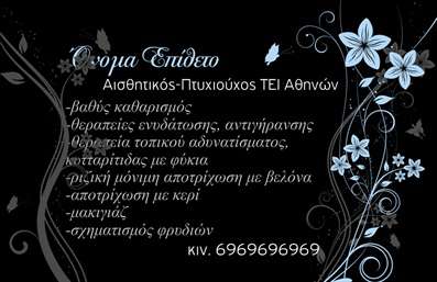 Επαγγελματική κάρτα για μανικιούρ και μακιγιάζΑνακαλύψτε την ιδανική επαγγελματική κάρτα για τον τομέα της αισθητικής, η οποία συνδυάζει κομψότητα και επαγγελματισμό. Το σχέδιο της κάρτας είναι εντυπωσιακό, με απαλές ροζ και λευκές αποχρώσεις που αντικατοπτρίζουν τη φρεσκάδα και τη θηλυκότητα του επαγγέλματος. Η σύγχρονη γραμματοσειρά προσθέτει μια αίσθηση μοντέρνας πολυτέλειας, ενώ το λευκό φόντο διαπερνάται από διακριτικά στοιχεία αισθητικής τέχνης, προσφέροντας έναν αέρα επαγγελματισμού.Αυτή η κάρτα αντανάκλα τη δέσμευση σας για υψηλής ποιότητας υπηρεσίες, διασφαλίζοντας πως θα εντυπωσιάσει κάθε πελάτη. Οι πληροφορίες σας, όπως το όνομα και ο αριθμός τηλεφώνου, μπορούν να προσαρμοστούν εύκολα, διατηρώντας την ουσιώδη λειτουργικότητα της κάρτας. Ειδικά για τις εταιρείες που προσφέρουν υπηρεσίες μανικιούρ και μακιγιάζ, η κάρτα αυτή μπορεί να αναδείξει τα προϊόντα ή τις προσφορές σας με άμεσο και ελκυστικό τρόπο.Με αυτή την επαγγελματική κάρτα, σίγουρα θα ξεχωρίσετε και θα παραμείνει στη μνήμη των πελατών, αφήνοντας μια θετική εντύπωση. Μπορείτε να κάνετε όποιες αλλαγές θέλετε μέσω του online σχεδιαστικού εργαλείου.