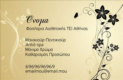 Επαγγελματική κάρτα για μανικιούρ και μακιγιάζΑυτή η εντυπωσιακή επαγγελματική κάρτα έχει σχεδιαστεί ειδικά για επαγγελματίες του χώρου της αισθητικής, του μανικιούρ και του μακιγιάζ. Το κομψό και μοντέρνο σχέδιο ενσωματώνει μαλακά χρώματα που προσελκύουν το βλέμμα και προσδίδουν μία αίσθηση κομψότητας και επαγγελματισμού.Η διάταξή της είναι προσεκτικά οργανωμένη, με ευανάγνωστη γραμματοσειρά που διευκολύνει την ανάγνωση των στοιχείων σας. Το φόντο της κάρτας είναι γεμάτο λεπτομέρειες που σχετίζονται με τον κόσμο της ομορφιάς, κάνοντάς την να ξεχωρίζει από τις υπόλοιπες επαγγελματικές κάρτες της αγοράς.Η επαγγελματική κάρτα αποπνέει επαγγελματισμό και αξιοπιστία, στοιχεία που είναι ζωτικής σημασίας για τη σχέση σας με τους πελάτες σας. Καθώς προβάλλει τις υπηρεσίες σας, σας βοηθά να δημιουργήσετε μία θετική εντύπωση από την πρώτη στιγμή.Η δυνατότητα προσθήκης στοιχείων όπως το όνομά σας, το τηλέφωνο, το λογότυπο και άλλα στοιχεία επικοινωνίας προσφέρει σαφήνεια και ευκολία στη χρήση. Απολαύστε τη δυνατότητα να προσαρμόσετε την κάρτα σας σύμφωνα με τις ανάγκες σας.Αυτή η κάρτα είναι το ιδανικό εργαλείο για να ξεχωρίσετε στον τομέα σας και να εντυπωσιάσετε τους πελάτες σας με την επαγγελματική σας εμφάνιση.Μπορείτε να κάνετε όποιες αλλαγές θέλετε μέσω του online σχεδιαστικού εργαλείου.