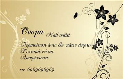 Επαγγελματική κάρτα για μανικιούρ κι μακιγιάζΑνακαλύψτε την τέχνη των επαγγελματικών καρτών με το εκπληκτικό design που προσφέρει η συγκεκριμένη κάρτα για μανικιούρ, μακιγιάζ και αισθητική. Το χρώμα και η διάταξη της κάρτας έρχονται σε πλήρη αρμονία, συνδυάζοντας αριστοτεχνικά απαλές αποχρώσεις και εντυπωσιακά γραφικά που τονίζουν τη δημιουργικότητα και την κομψότητα της επαγγελματικής σας εικόνας.Η σύγχρονη γραμματοσειρά, σε συνδυασμό με τις καλογραμμένες λεπτομέρειες, προσδίδει έναν αέρα επαγγελματισμού και αξιοπιστίας, καθιστώντας την ιδανική επιλογή για κάθε επαγγελματία στον τομέα της ομορφιάς. Ο δυναμικός σχεδιασμός της κάρτας αντικατοπτρίζει την ποιότητα και τον επαγγελματικό χαρακτήρα που μπορείτε να προσφέρετε στους πελάτες σας.Η δυνατότητα προσαρμογής είναι επίσης σημαντική, με την κάρτα να επιτρέπει εύκολη προσθήκη στοιχείων όπως το όνομα, το τηλέφωνο και το λογότυπο της επιχείρησής σας, εξασφαλίζοντας πλήρη λειτουργικότητα μαζί με αισθητική. Στις επαγγελματικές κάρτες για μανικιούρ και μακιγιάζ, μπορείτε να αναδείξετε τις υπηρεσίες ή τα προϊόντα σας με τον καλύτερο δυνατό τρόπο.Αυτή η κάρτα είναι ο κατάλληλος τρόπος για να ξεχωρίσετε στην αγορά και να αφήσετε μια θετική εντύπωση στους πελάτες σας. Μπορείτε να κάνετε όποιες αλλαγές θέλετε μέσω του online σχεδιαστικού εργαλείου.