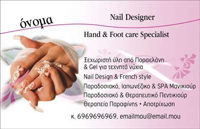 Επαγγελματική κάρτα για Μανικιούρ - Μακιγιάζ - ΑισθητικήΑυτή η επαγγελματική κάρτα ενσωματώνει την τέχνη και την αισθητική του κόσμου του μανικιούρ και της αισθητικής. Με μια κομψή και μοντέρνα διάταξη, συνδυάζει απαλά χρώματα όπως το ροζ και το χρυσό, προσδίδοντας μία αίσθηση πολυτέλειας και φρεσκάδας. Η γραμματοσειρά είναι εκλεπτυσμένη, ενισχύοντας την επαγγελματική εικόνα και τη δυνατότητα ανάγνωσης. Το background στοιχεία έρχονται σε τέλεια αρμονία με το συνολικό σχέδιο, δημιουργώντας ένα εντυπωσιακό οπτικό αποτέλεσμα.Η κάρτα αυτή ξεχωρίζει για την ικανότητά της να αναδεικνύει την επαγγελματική σας ταυτότητα. Κάθε στοιχείο της, από το όνομα και το τηλέφωνο μέχρι το λογότυπο, μπορεί να προσαρμοστεί εύκολα για να αντικατοπτρίζει το επαγγελματικό σας στυλ. Η λειτουργικότητά της επιτρέπει την εύκολη εισαγωγή νέων πληροφοριών, κάνοντάς την ιδανική για τις ανάγκες σας.Η επαγγελματική κάρτα σας δίνει τη δυνατότητα να προβληθείτε στους πελάτες σας, δείχνοντας τις υπηρεσίες ή τα προϊόντα σας με σαφή και ελκυστικό τρόπο. Κάθε σχεδίαση ενδυναμώνει την επαγγελματική σας παρουσία και αφήνει μια θετική εντύπωση, κάνοντάς σας να ξεχωρίζετε στον ανταγωνισμό.Μπορείτε να κάνετε όποιες αλλαγές θέλετε μέσω του online σχεδιαστικού εργαλείου.