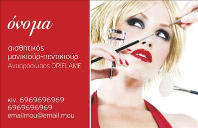Επαγγελματική κάρτα για Μανικιούρ - Μακιγιάζ - ΑισθητικήΑνακαλύψτε μια εντυπωσιακή επαγγελματική κάρτα που αποπνέει στυλ και κομψότητα, ιδανική για επαγγελματίες του μανικιούρ, μακιγιάζ και αισθητικής. Ο σχεδιασμός της κάρτας συνδυάζει ζωντανά και κομψά χρώματα, όπως το απαλή ροζ και το λευκό, δημιουργώντας μια φρέσκια και ελκυστική εμφάνιση.Η λεπτή γραμματοσειρά προσθέτει μια αίσθηση πολυτέλειας, ενώ η διάταξη των στοιχείων είναι προσεκτικά σχεδιασμένη ώστε να διασφαλίσει την ευκολία ανάγνωσης. Στην κάρτα ενσωματώνονται φόντα που αναπαριστούν στοιχεία της ομορφιάς, απογειώνοντας την ατμόσφαιρα του σχεδίου.Αυτό το σχέδιο αντανακλά τον επαγγελματικό χαρακτήρα και την αξιοπιστία που αναζητούν οι πελάτες σας. Είναι ιδανική για να αφήσετε μια θετική εντύπωση και να προβάλετε τη δουλειά σας με τον καλύτερο δυνατό τρόπο.Η κάρτα είναι ευέλικτη, επιτρέποντας την προσθήκη στοιχείων όπως το όνομα, το τηλέφωνο και το λογότυπό σας. Έτσι, μπορείτε να προσαρμόσετε την επαγγελματική κάρτα σας σύμφωνα με τις ανάγκες σας.Επιπλέον, μπορεί να φέρει πληροφορίες για τις υπηρεσίες ή τα προϊόντα σας, κάνοντάς την μια πολύτιμη εργαλείο προώθησης για την επιχείρησή σας στον τομέα της ομορφιάς.Με αυτή την κάρτα, θα σας είναι εύκολο να ξεχωρίσετε και να επικοινωνήσετε τη μοναδικότητά σας. Μπορείτε να κάνετε όποιες αλλαγές θέλετε μέσω του online σχεδιαστικού εργαλείου.