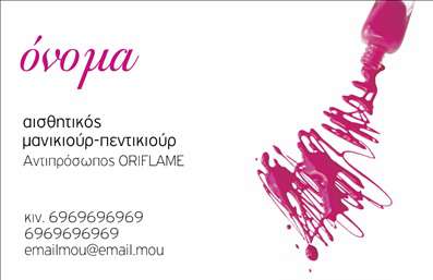 Επαγγελματική κάρτα για μανικιούρ, μακιγιάζ και αισθητικήΑνακαλύψτε την ιδανική επαγγελματική κάρτα που συνδυάζει το κομψό και το δυναμικό στοιχείο, καθώς απευθύνεται στους επαγγελματίες του κλάδου της αισθητικής. Η κάρτα διαθέτει μία εντυπωσιακή σχεδίαση με αναλυτική διάταξη των στοιχείων και ευχάριστες παστέλ αποχρώσεις που αποπνέουν φρεσκάδα και επαγγελματισμό.Η κομψή γραμματοσειρά και τα αρμονικά background στοιχεία προσφέρουν μία αίσθηση ηρεμίας και αξιοπιστίας, κάνοντάς την ιδανική για να εντυπωσιάσετε τους πελάτες σας. Το σχέδιο της κάρτας αντανακλά τον επαγγελματικό χαρακτήρα του τομέα και βοηθά στη δημιουργία μιας θετικής πρώτης εντύπωσης.Επιπλέον, η κάρτα προσφέρει μεγάλη προσαρμοστικότητα. Έχετε τη δυνατότητα να προσθέσετε το όνομά σας, το τηλέφωνό σας, το λογότυπό σας και άλλα στοιχεία επικοινωνίας με ευκολία. Αυτό το καθιστά ιδανικό εργαλείο για την προσαρμογή της στο προσωπικό σας στυλ και την προβολή των υπηρεσιών σας, είτε αυτές αφορούν μανικιούρ, είτε μακιγιάζ.Αφήστε τη επαγγελματική κάρτα σας να ξεχωρίσει στον ανταγωνισμό και να δημιουργήσει μία θετική εντύπωση στους πελάτες σας. Μπορείτε να κάνετε όποιες αλλαγές θέλετε μέσω του online σχεδιαστικού εργαλείου.