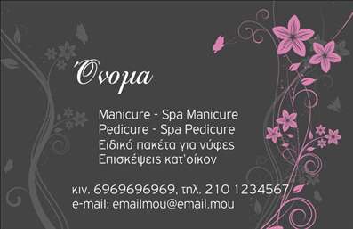 Επαγγελματική κάρτα για Μανικιούρ-Μακιγιάζ-ΑισθητικήΑνακαλύψτε την τέχνη του επαγγελματικού σχεδιασμού μέσα από αυτή την εντυπωσιακή επαγγελματική κάρτα που εστιάζει στον τομέα του μανικιούρ και του μακιγιάζ. Το κομψό σχέδιο αποπνέει μια αίσθηση πολυτέλειας, με απαλά ροζ και λευκά χρώματα που δημιουργούν μια φιλική και ενθουσιώδη ατμόσφαιρα. Η σύγχρονη γραμματοσειρά, εύκολη στην ανάγνωση, συνδυάζεται τέλεια με τις λεπτομέρειες που στολίζουν το φόντο της κάρτας.Η κάρτα αποπνέει επαγγελματισμό και αξιοπιστία, ιδανική δώρο για κάθε επαγγελματία του χώρου. Οι πελάτες σας θα μπορέσουν να εκτιμήσουν την προσοχή που έχετε δώσει στην ποιότητα και την αισθητική, διασφαλίζοντας ότι θα θυμούνται το όνομά σας κάθε φορά που τις ξεφυλλίζουν.Επιπλέον, μπορείτε εύκολα να προσθέσετε τα στοιχεία σας, όπως το όνομα, το τηλέφωνο και το λογότυπο, κάνοντας τη διαδικασία όσο πιο απλή και γρήγορη γίνεται. Αυτή η πολυλειτουργική κάρτα μπορεί επίσης να προβάλει τις υπηρεσίες σας ή τα προϊόντα που προσφέρετε, ενισχύοντας την ορατότητά σας στην αγορά.Μην χάσετε την ευκαιρία να ξεχωρίσετε με μια κάρτα που αποτυπώνει τη φινέτσα και την επαγγελματική ταυτότητά σας. Επαγγελματικές κάρτες που αφήνουν θετική εντύπωση!Μπορείτε να κάνετε όποιες αλλαγές θέλετε μέσω του online σχεδιαστικού εργαλείου.