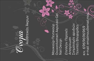 Επαγγελματική κάρτα για Μανικιούρ-Μακιγιάζ-ΑισθητικήΑνακαλύψτε τη μοναδική αυτή επαγγελματική κάρτα, σχεδιασμένη ειδικά για επαγγελματίες στον τομέα του μανικιούρ, μακιγιάζ και αισθητικής. Το κομψό και αναλυτικό σχέδιο συνδυάζει ζωντανά χρώματα, απαλή γραμματοσειρά και προσεγμένα background στοιχεία που αιχμαλωτίζουν το βλέμμα. Η διάταξή της είναι προσεγμένη, διασφαλίζοντας ότι τα στοιχεία επικοινωνίας και οι υπηρεσίες προβάλλονται με τον καλύτερο τρόπο.Το σχέδιο της κάρτας αντανακλά τον επαγγελματισμό και την αξιοπιστία που απαιτεί το επάγγελμα του Μανικιούρ-Μακιγιάζ-Αισθητικής. Κάθε λεπτομέρεια έχει επιλεγεί προσεκτικά για να δημιουργήσει μια αίσθηση ποιότητας και φροντίδας, στοιχεία που οι πελάτες αναζητούν σε έναν επαγγελματία του χώρου.Η κάρτα προσφέρει ευελιξία στην προσθήκη στοιχείων, όπως το όνομά σας, το τηλέφωνο, το λογότυπο και άλλες πληροφορίες επικοινωνίας, διευκολύνοντας την προσωπική προσαρμογή. Στο πίσω μέρος ή στις άκρες της κάρτας μπορείτε επίσης να επισημάνετε τις υπηρεσίες ή τα προϊόντα που προσφέρετε, κάνοντάς την έναν ιδανικό μέσο προώθησης.Μην χάσετε την ευκαιρία να ξεχωρίσετε στον τομέα σας και να αφήσετε μια θετική εντύπωση στους πελάτες σας. Οι επαγγελματικές κάρτες μας είναι το ιδανικό εργαλείο για αυτό!Μπορείτε να κάνετε όποιες αλλαγές θέλετε μέσω του online σχεδιαστικού εργαλείου.