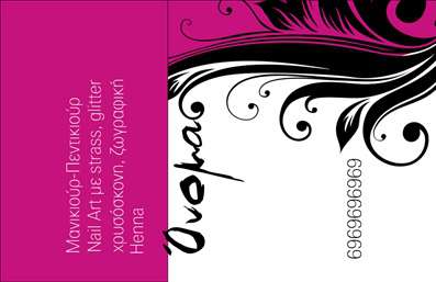 Επαγγελματική κάρτα για μανικιούρ, μακιγιάζ, αισθητικήΗ επαγγελματική αυτή κάρτα ξεχωρίζει με τον κομψό και σύγχρονο σχεδιασμό της. Διαθέτει απαλά χρώματα που δημιουργούν μια αίσθηση ηρεμίας και ομορφιάς, ιδανικά για επαγγελματίες του τομέα του μανικιούρ και του μακιγιάζ. Στη διάταξη της κάρτας, οι γραμματοσειρές είναι προσεκτικά επιλεγμένες για να υπογραμμίσουν την αισθητική και τον επαγγελματισμό του κλάδου, αφήνοντας μια θετική εντύπωση στους πελάτες.Η κάρτα αποπνέει επαγγελματισμό και αξιοπιστία. Το διακριτικό φόντο και οι λεπτομέρειες στις εικόνες αποδεικνύουν την ποιότητα των υπηρεσιών που προσφέρετε. Οι πελάτες θα νιώσουν άνετα και εμπιστοσύνη στο να σας επιλέξουν για τις αισθητικές τους ανάγκες.Επιπλέον, η κάρτα προσφέρει υψηλή λειτουργικότητα και προσαρμοστικότητα. Έχετε τη δυνατότητα να προσθέσετε το όνομά σας, τον αριθμό τηλεφώνου, το λογότυπό σας, και άλλες πληροφορίες επικοινωνίας χωρίς κανένα περιορισμό. Έτσι, η κάρτα αυτή γίνεται ένα ισχυρό εργαλείο για την προβολή των υπηρεσιών σας.Με την εμφάνιση αυτή της κάρτας, μπορείτε να προβάλτε τις υπηρεσίες σας με στιλ και επαγγελματισμό, δημιουργώντας άμεση σύνδεση με τους πελάτες σας. Αυτή η επαγγελματική κάρτα θα σας βοηθήσει να ξεχωρίσετε στον ανταγωνισμό και να αφήσετε μια καλή εντύπωση που θα διαρκέσει.Μπορείτε να κάνετε όποιες αλλαγές θέλετε μέσω του online σχεδιαστικού εργαλείου.