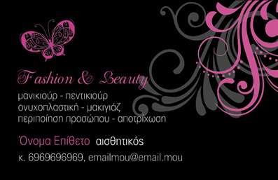 Επαγγελματική κάρτα για Μανικιούρ Μακιγιάζ ΑισθητικήΑναδείξτε την μοναδική σας ταυτότητα με αυτή την εντυπωσιακή επαγγελματική κάρτα, ιδανική για επαγγελματίες του τομέα του μανικιούρ, μακιγιάζ και αισθητικής. Το κομψό σχέδιο διαθέτει απαλούς τόνους, που αντανακλούν τη φρεσκάδα και την κομψότητα της ομορφιάς. Η διάταξη είναι προσεγμένη, με γραμματοσειρές που παραπέμπουν σε επαγγελματισμό, ενώ οι λεπτομέρειες στο background συμπληρώνουν το συνολικό αισθητικό αποτέλεσμα.Ο επαγγελματικός χαρακτήρας της κάρτας είναι εμφανής στους αντιγραφείς χρώματος και στην οργάνωση των πληροφοριών, προσδίδοντας αίσθηση αξιοπιστίας σε κάθε επαφή. Αυτή η κάρτα λειτουργεί όπως μια δήλωση των υπηρεσιών σας, βοηθώντας σας να ξεχωρίσετε από τον ανταγωνισμό και να αφήσετε μια θετική εντύπωση στους πελάτες σας.Η προσαρμοστικότητα της κάρτας επιτρέπει την εύκολη προσθήκη στοιχείων όπως το όνομα, το τηλέφωνο και το λογότυπο σας, κάνοντάς την ιδανική για την προσωπική σας σφραγίδα. Η κάρτα μπορεί επίσης να συμπεριλαμβάνει ειδικές προσφορές ή υπηρεσίες, προβάλλοντας τις δυνατότητές σας στο κοινό.Η συγκεκριμένη επαγγελματική κάρτα αποτελεί αναγκαίο εργαλείο για την επιχείρησή σας, ενισχύοντας την εικόνα σας και προωθώντας τις υπηρεσίες σας με τον καλύτερο δυνατό τρόπο.Μπορείτε να κάνετε όποιες αλλαγές θέλετε μέσω του online σχεδιαστικού εργαλείου.