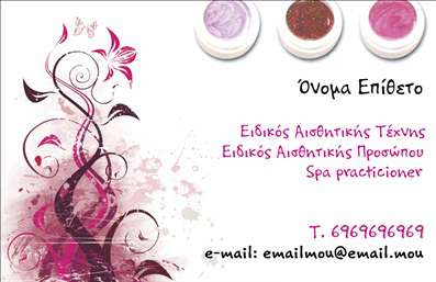 Επαγγελματική κάρτα για μανικιούρ, μακιγιάζ, αισθητικήΑνακαλύψτε την ιδανική επαγγελματική κάρτα που συνδυάζει κομψότητα και επαγγελματισμό στον τομέα του μανικιούρ, μακιγιάζ και αισθητικής. Η κάρτα διαθέτει ένα σαγηνευτικό σχέδιο σε απαλές και ζεστές αποχρώσεις που τονίζει την αισθητική του επαγγελματία. Η διάταξή της είναι προσεγμένη και ισορροπημένη, με μια καθαρή και καλαίσθητη γραμματοσειρά που διευκολύνει την ανάγνωση των στοιχείων σας.Οι λεπτομέρειες που κοσμούν την κάρτα, όπως σχέδια με καλλυντικά και μανικιούρ, προσθέτουν μία μοναδική υφή, αναδεικνύοντας την ειδικότητά σας. Αυτή η δυναμική κάρτα εκπέμπει επαγγελματισμό και κύρος, αντανάκλαση της εξειδίκευσης και της εμπειρίας σας στον τομέα.Επιπλέον, η κάρτα είναι σχεδιασμένη για ευκολία στην προσαρμογή, επιτρέποντας σας να προσθέσετε στοιχεία όπως το όνομά σας, το τηλέφωνο, και το λογότυπό σας με ευκολία. Με αυτόν τον τρόπο, μπορεί να γίνει το ιδανικό εργαλείο για την προβολή των υπηρεσιών σας στους πελάτες.Η χρήση ποιοτικών εκτυπώσεων καθιστά την κάρτα αυτή μία εξαιρετική επιλογή για την προβολή των υπηρεσιών σας στον τομέα του μανικιούρ, μακιγιάζ και της αισθητικής.Αφήστε την επαγγελματική σας κάρτα να σας ξεχωρίσει, δημιουργώντας θετική εντύπωση στους πελάτες σας. Μπορείτε να κάνετε όποιες αλλαγές θέλετε μέσω του online σχεδιαστικού εργαλείου.