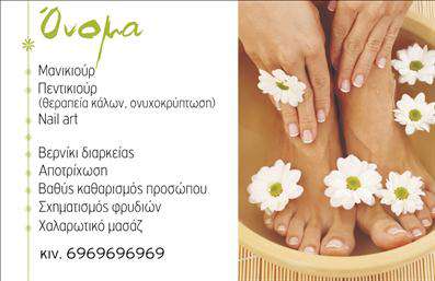 Επαγγελματική κάρτα για Μανικιούρ, Μακιγιάζ, ΑισθητικήΑνακαλύψτε την απόλυτη επαγγελματική κάρτα για τους επαγγελματίες του χώρου του μανικιούρ, μακιγιάζ και αισθητικής. Σχεδιασμένη με μοντέρνα αισθητική, η κάρτα αυτή ξεχωρίζει για τη χρήση ζωντανών χρωμάτων όπως το ροζ και το χρυσό, που προσδίδουν μία αίσθηση κομψότητας και φινέτσας. Η διάταξη είναι προσεγμένη, με ευδιάκριτες γραμματοσειρές που καθιστούν την πληροφόρηση άμεση και κατανοητή.Η ποιότητα του σχεδιασμού ενισχύει την εικόνα ενός επαγγελματία που σέβεται την τέχνη του. Το μοντέρνο background και τα εντυπωσιακά στοιχεία σχεδίασης έρχονται να αναδείξουν τις ικανότητες και την αφοσίωση στο επάγγελμα των υπηρεσιών ομορφιάς.Η κάρτα προσφέρει τη δυνατότητα εύκολης προσαρμογής, δίνοντας στους πελάτες τη δυνατότητα να προσθέσουν το όνομα, το τηλέφωνο και το λογότυπό τους. Αυτό καθιστά την κάρτα μια πρακτική λύση για κάθε επαγγελματία που επιθυμεί να προβάλει τις υπηρεσίες και τα προϊόντα του με στόχο τη μέγιστη ανάλυση της υπηρεσίας.Με την ειδικά σχεδιασμένη αυτή κάρτα, οι επαγγελματίες μπορούν να ξεχωρίσουν και να δημιουργήσουν θετική εντύπωση σε κάθε πιθανό πελάτη. Μπορείτε να κάνετε όποιες αλλαγές θέλετε μέσω του online σχεδιαστικού εργαλείου.