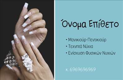 Επαγγελματική κάρτα για Μανικιούρ - Μακιγιάζ - ΑισθητικήΑυτή η εντυπωσιακή επαγγελματική κάρτα είναι σχεδιασμένη ειδικά για επαγγελματίες στον τομέα του μανικιούρ, του μακιγιάζ και της αισθητικής. Το κομψό και μοντέρνο σχέδιο της αντανακλά την αίσθηση της φινέτσας και της προσοχής στη λεπτομέρεια, βασισμένο σε απαλά χρώματα που δημιουργούν μια ευχάριστη ατμόσφαιρα.Με μια καλαίσθητη διάταξη που συνδυάζει κομψές γραμματοσειρές και ένα διακριτικό background, αυτή η επαγγελματική κάρτα αφήνει μια ισχυρή εντύπωση. Οι φρέσκες και ζωντανές αποχρώσεις αναδεικνύουν την καλλιτεχνική προσέγγιση του επαγγελματία και προσκαλούν τους πελάτες να εξερευνήσουν τις υπηρεσίες σας.Ο επαγγελματικός χαρακτήρας της κάρτας προσδίδει αμέσως αξιοπιστία και εμπιστοσύνη στους πελάτες. Η δυνατότητα προσθήκης στοιχείων επικοινωνίας όπως όνομα, τηλέφωνο και λογότυπο κάνει την κάρτα λειτουργική και προσαρμόσιμη στις ιδιαίτερες ανάγκες σας.Αναλύοντας το προσφερόμενο προϊόν, η κάρτα μπορεί να προβάλλει τις μοναδικές υπηρεσίες του μανικιούρ και του μακιγιάζ, εξασφαλίζοντας ότι οι πελάτες σας θα θυμούνται την επιχείρησή σας και θα την συστήνουν.Κάθε κάρτα εξασφαλίζει ότι ο επαγγελματίας ξεχωρίζει και δημιουργεί θετική εντύπωση, τονίζοντας την ατομικότητα και την ποιότητα των υπηρεσιών του.  Μπορείτε να κάνετε όποιες αλλαγές θέλετε μέσω του online σχεδιαστικού εργαλείου.