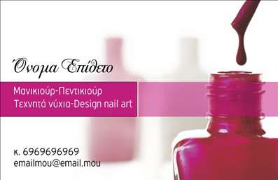 Επαγγελματική κάρτα για μανικιούρ μακιγιάζ αισθητική: Αυτή η κάρτα είναι σχεδιασμένη με στόχο να εντυπωσιάσει και να αποδώσει τον επαγγελματισμό σας. Η κομψή της διάταξη συνδυάζει λιτές γραμμές και σύγχρονη αισθητική που ενσωματώνουν ζωντανά χρώματα, δημιουργώντας μια οπτική αίσθηση που προσελκύει το βλέμμα.Η γραμματοσειρά που χρησιμοποιείται είναι μοντέρνα και ευανάγνωστη, ενώ το background στοιχείων προσθέτει βάθος που αναδεικνύει τις πληροφορίες σας. Μιας και ο σχεδιασμός είναι κομψός αλλά δυναμικός, αποπνέει φρεσκάδα και δημιουργικότητα, αξίες οι οποίες είναι θεμελιώδεις στο επάγγελμα του μανικιούρ και μακιγιάζ.Το σχέδιο αυτής της επαγγελματικής κάρτας αποπνέει αξιοπιστία και επαγγελματισμό, κάτι που είναι κρίσιμο στην ατμόσφαιρα της αισθητικής. Οι πελάτες σας θα νιώθουν αυτοπεποίθηση γνωρίζοντας ότι επιλέγουν έναν επαγγελματία που επενδύει στην εικόνα του.Η κάρτα προσφέρει ευχέρεια στην προσαρμογή, επιτρέποντάς σας να προσθέσετε το όνομά σας, τον αριθμό τηλεφώνου σας και το λογότυπό σας, σύμφωνα με τις ανάγκες σας. Είναι η ιδανική πλατφόρμα για να προβάλετε τις υπηρεσίες σας, κάνοντάς τες προσβάσιμες σε δυνητικούς πελάτες.Εν κατακλείδι, αυτή η επαγγελματική κάρτα σας βοηθάει να ξεχωρίσετε και να αφήσετε μια θετική εντύπωση στον κόσμο της ομορφιάς. Μπορείτε να κάνετε όποιες αλλαγές θέλετε μέσω του online σχεδιαστικού εργαλείου.