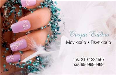 Επαγγελματική κάρτα για μανικιούρ μακιγιάζ αισθητική με σχεδίαση που αποπνέει κομψότητα και επαγγελματισμό. Οι ζωντανές αποχρώσεις και η προσεγμένη διάταξη των στοιχείων δημιουργούν μια δυναμική εικόνα, ιδανική για να εντυπωσιάσει πελάτες στον τομέα της ομορφιάς. Η χρήση μιας μοντέρνας γραμματοσειράς, σε συνδυασμό με λεπτομέρειες που παραπέμπουν στην αισθητική, καθιστούν αυτή την κάρτα την ιδανική επιλογή για επαγγελματίες του μανικιούρ και του μακιγιάζ.Ο σχεδιασμός της κάρτας αντανακλά πλήρως την αξιοπιστία και τον επαγγελματισμό του τομέα, προσφέροντας μια αίσθηση εμπιστοσύνης στους πελάτες. Οι εκτυπώσεις των στοιχείων είναι υψηλής ποιότητας, προσφέροντας σαφήνεια και επαγγελματική εικόνα που δεν περνά απαρατήρητη.Η προσαρμοστικότητα της κάρτας είναι εξαιρετική, καθώς μπορεί εύκολα να προστεθούν στοιχεία όπως το όνομα, το τηλέφωνο, το λογότυπο και άλλες πληροφορίες επικοινωνίας. Αυτό δίνει τη δυνατότητα στον επαγγελματία να παρουσιάσει την εικόνα του σύμφωνα με τις ανάγκες του.Η κάρτα αυτή είναι μια εξαιρετική ευκαιρία για την προβολή των υπηρεσιών και προϊόντων που παρέχονται από την επιχείρηση, βοηθώντας τον επαγγελματία να διευρύνει το δίκτυό του και να ενισχύσει την πελατεία του.Χρησιμοποιώντας αυτές τις επαγγελματικές κάρτες, ο επαγγελματίας μπορεί να ξεχωρίσει και να αφήσει μια θετική εντύπωση στους πελάτες του, διευκολύνοντας τις μελλοντικές συνεργασίες.Μπορείτε να κάνετε όποιες αλλαγές θέλετε μέσω του online σχεδιαστικού εργαλείου.