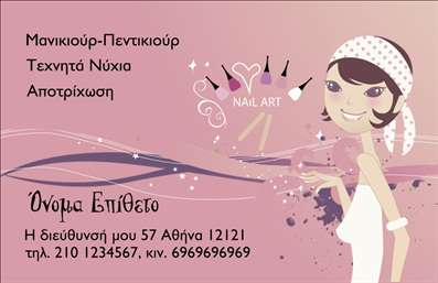 Επαγγελματική κάρτα για μανικιούρ μακιγιάζ αισθητική: Αυτή η εντυπωσιακή επαγγελματική κάρτα έχει σχεδιαστεί ειδικά για επαγγελματίες του μανικιούρ, του μακιγιάζ και της αισθητικής, προσφέροντας μια κομψή και μοντέρνα αίσθηση. Με απαλά ροζ και χρυσά χρώματα, η κάρτα αποπνέει θηλυκότητα και φινέτσα, ιδανική για το target group σας. Η διάταξη είναι ισορροπημένη και καθαρή, με τη χρήση μοντέρνας γραμματοσειράς που προσθέτει προσωπικότητα και επαγγελματικό χαρακτήρα στην επικοινωνία σας.Το σχέδιο της κάρτας αντανακλά την αξιοπιστία και τον επαγγελματισμό του επαγγέλματος, αναδεικνύοντας τις ικανότητές σας στο χώρο της ομορφιάς. Η καθαρή και ευδιάκριτη διάταξή της διευκολύνει το κοινό να αναγνωρίσει άμεσα τις υπηρεσίες σας και να αποδεχθεί την αξιοπιστία σας.Η επαγγελματική κάρτα προσφέρει την ευχέρεια να προσαρμόσετε στοιχεία όπως όνομα, τηλέφωνο, λογότυπο και επιπλέον στοιχεία επικοινωνίας. Ακόμα, μπορείτε να προσθέσετε πληροφορίες σχετικά με τις υπηρεσίες ή τα προϊόντα που προσφέρετε, επιτρέποντάς σας να προβάλετε την εξειδίκευσή σας στη βιομηχανία της ομορφιάς.Με την κάρτα αυτή, θα μπορέσετε να ξεχωρίσετε από τον ανταγωνισμό και να δημιουργήσετε μια θετική εντύπωση στους πελάτες σας. Μπορείτε να κάνετε όποιες αλλαγές θέλετε μέσω του online σχεδιαστικού εργαλείου.