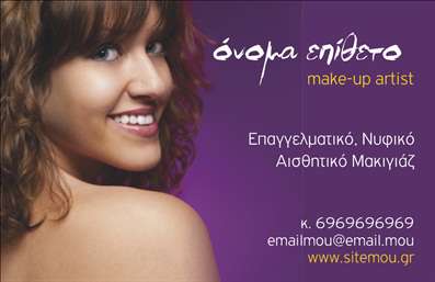 Επαγγελματική κάρτα για μανικιούρ, μακιγιάζ και αισθητικήΑνακαλύψτε μια εντυπωσιακή επαγγελματική κάρτα, σχεδιασμένη με γνώμονα την κομψότητα και τη σύγχρονη αισθητική. Οι αρμονικοί συνδυασμοί χρωμάτων, με κυρίαρχες τις απαλές αποχρώσεις του ροζ και του λευκού, δημιουργούν μια ζεστή ατμόσφαιρα που ενσωματώνει τη φυσική ομορφιά και την επαγγελματικότητα. Η διάταξη των στοιχείων είναι ευανάγνωστη, επιτρέποντας στον πελάτη να εστιάσει στις πληροφορίες επικοινωνίας χωρίς να αποσπάται η προσοχή του.Η γραμματοσειρά, κομψή αλλά ταυτόχρονα ευανάγνωστη, προσδίδει στις κάρτες έναν αέρα επαγγελματισμού που διαπνέει το κύρος του επαγγέλματος. Τα background στοιχεία προσφέρουν μια ευχάριστη αίσθηση, υπογραμμίζοντας το σκοπό της κάρτας: την προβολή των υπηρεσιών σας στον τομέα του μανικιούρ, του μακιγιάζ και της αισθητικής.Η ευελιξία του σχεδιασμού επιτρέπει την εύκολη προσθήκη στοιχείων όπως το όνομα, το τηλέφωνο και το λογότυπο της επιχείρησής σας. Αυτή η δυνατότητα καθιστά την κάρτα λειτουργική και προσαρμόσιμη στις ανάγκες σας. Επίσης, μπορεί να προβάλλει τις υπηρεσίες σας με χαρακτηριστικά εικονίδια και μικρές περιγραφές των προσφερόμενων θεραπειών.Μια επαγγελματική κάρτα μανικιούρ, μακιγιάζ και αισθητικής δεν είναι μόνο ένα εργαλείο επικοινωνίας, αλλά και μια ευκαιρία να ξεχωρίσετε και να αφήσετε μια θετική εντύπωση στους πελάτες σας. Δημιουργήστε την προσωπική σας ταυτότητα στον τομέα, καθιστώντας τη бренτ σας αναγνωρίσιμο.Μπορείτε να κάνετε όποιες αλλαγές θέλετε μέσω του online σχεδιαστικού εργαλείου.