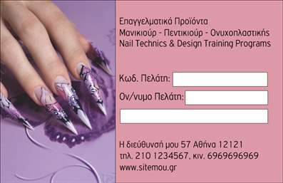 Επαγγελματική κάρτα για Μανικιούρ, Μακιγιάζ και ΑισθητικήΑνακαλύψτε την ιδανική επαγγελματική κάρτα που αντικατροπτίζει την τέχνη και την εκλέπτυνση του μανικιούρ και του μακιγιάζ. Το σχέδιο της κάρτας εντυπωσιάζει με μια ισορροπημένη διάταξη που συνδυάζει απαλά παστέλ χρώματα με κομψές γραμμές, προσδίδοντας έναν αέρα φρεσκάδας и επαγγελματισμού. Η κομψή γραμματοσειρά ενισχύει την αναγνωσιμότητα, ενώ τα λεπτομέρεια του background συμπληρώνουν τη συνολική αισθητική, οικονομικά και αισθητικά.Το σχεδιαστικό αυτό εργαλείο αναδεικνύει τον επαγγελματικό χαρακτήρα του τομέα, καθιστώντας την κάρτα αναγκαία για κάθε αισθητικό και καλλιτέχνη του μακιγιάζ. Τα στοιχεία και οι εικόνες συναρπάζουν, εξασφαλίζοντας ότι ο παραλήπτης θα κρατήσει την κάρτα σας με σιγουριά.Η Προσαρμοστικότητα της κάρτας είναι ένα από τα βασικά της πλεονεκτήματα. Έχετε τη δυνατότητα να προσθέσετε σημαντικές πληροφορίες, όπως το όνομά σας, το τηλέφωνο και το λογότυπο σας, διευκολύνοντας έτσι την επαφή με πιθανούς πελάτες. Επιπλέον, μπορεί να προβάλλει άριστα τις υπηρεσίες ή τα προϊόντα σας, διευρύνοντας την ορατότητά σας στην αγορά.Η επαγγελματική κάρτα είναι ο καλύτερος τρόπος να ξεχωρίσετε και να δημιουργήσετε μια θετική εντύπωση στους πελάτες σας. Μπορείτε να κάνετε όποιες αλλαγές θέλετε μέσω του online σχεδιαστικού εργαλείου.